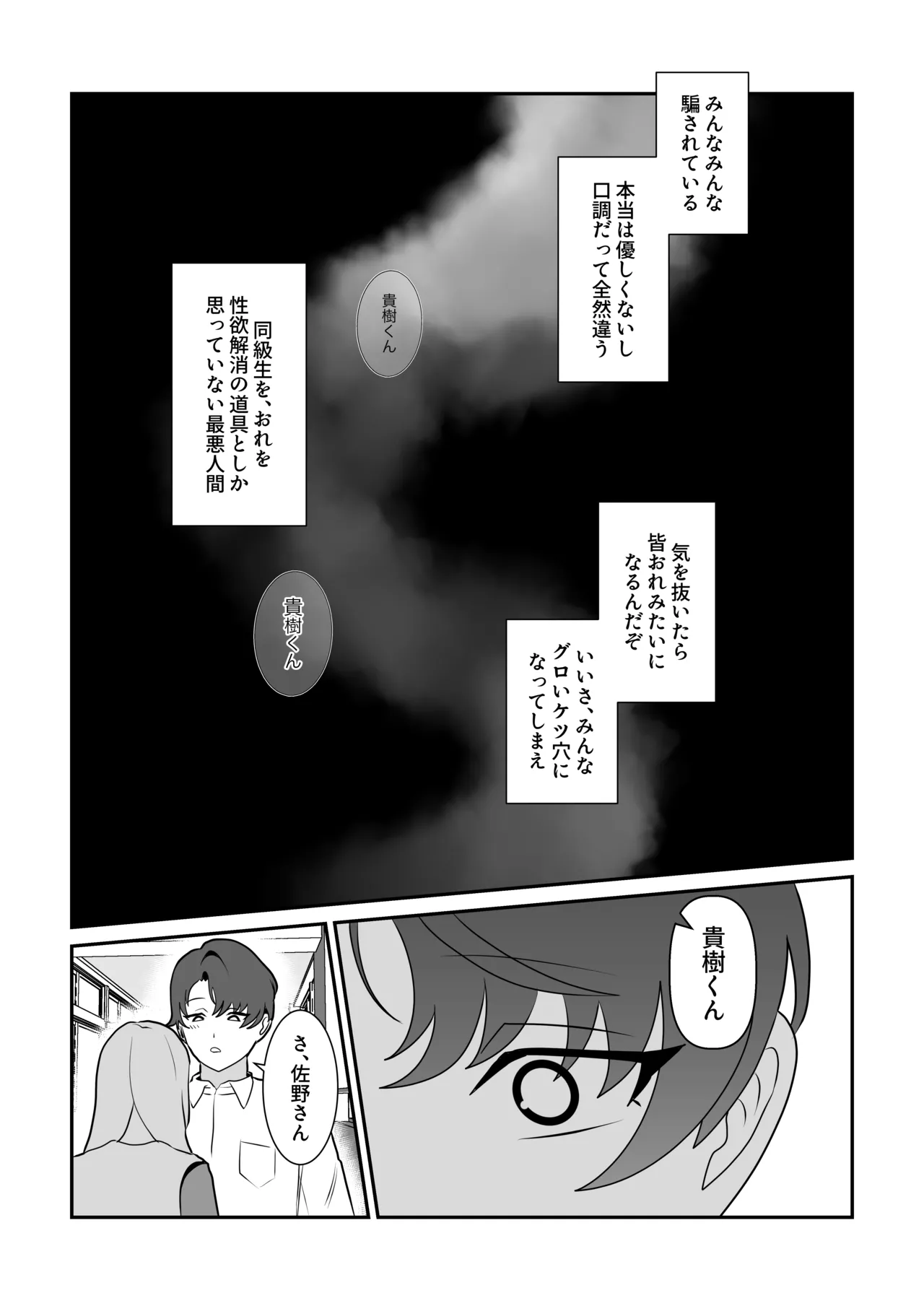 脱肛癖がついちゃったDK Page.11
