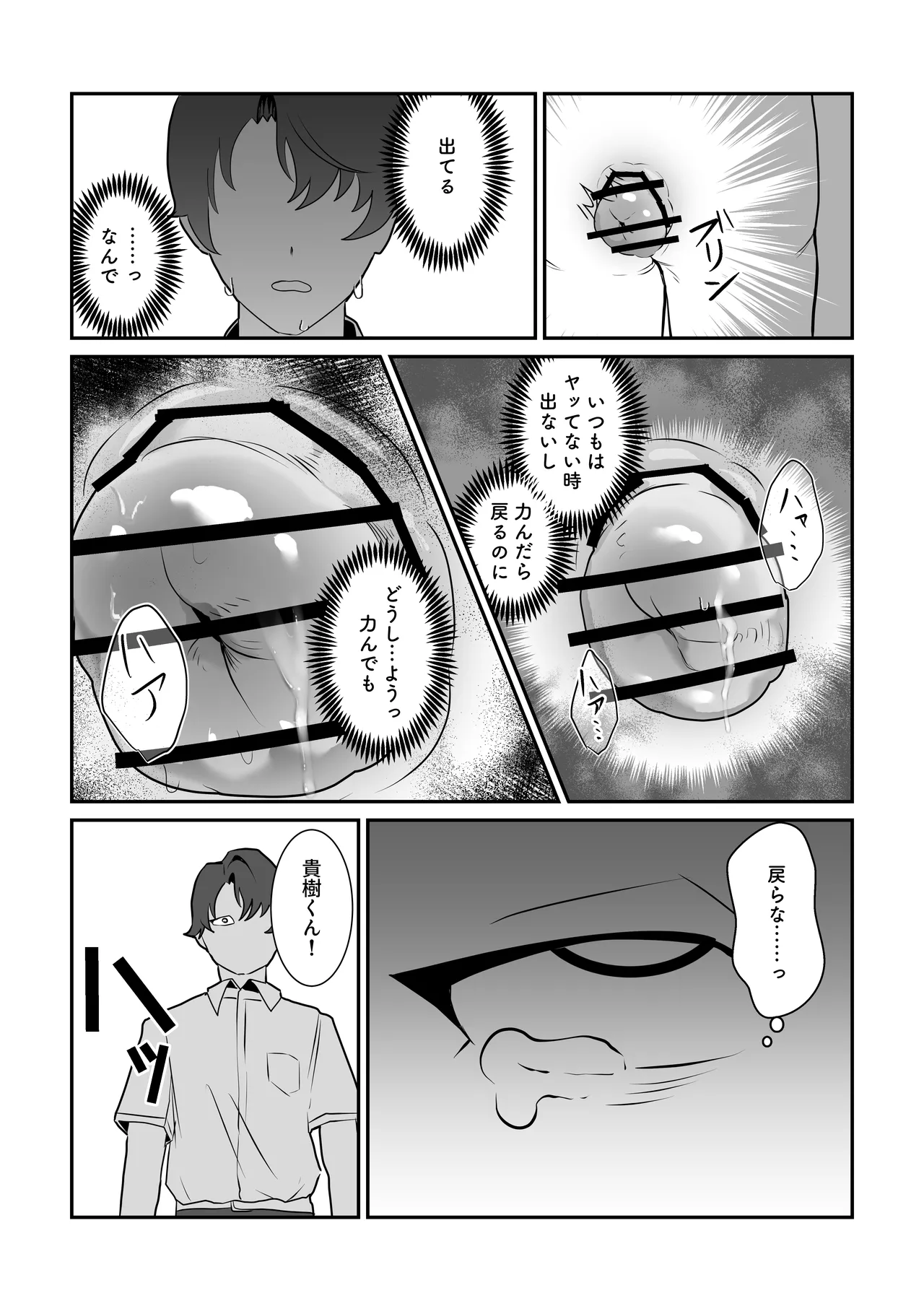脱肛癖がついちゃったDK Page.14