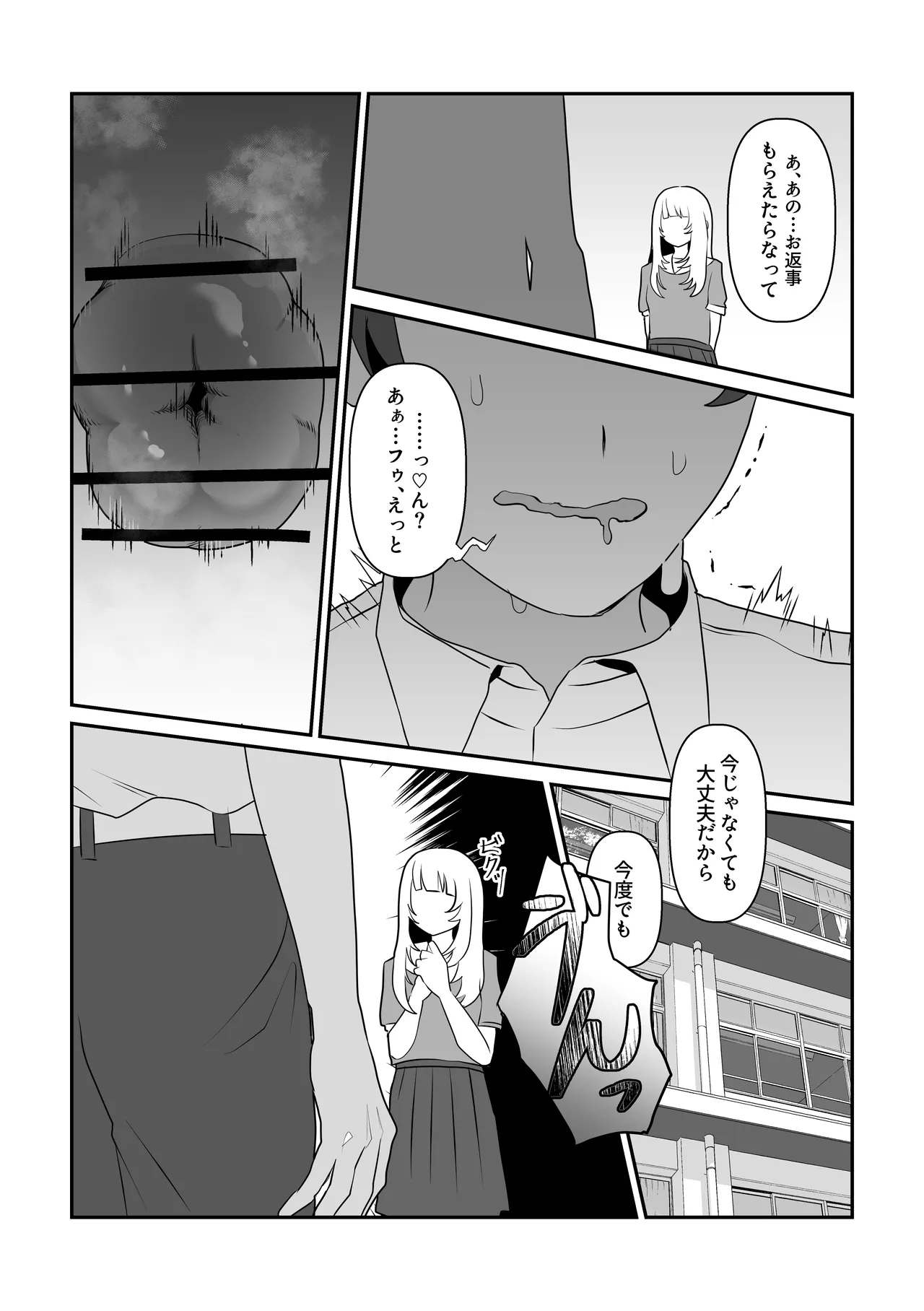脱肛癖がついちゃったDK Page.15