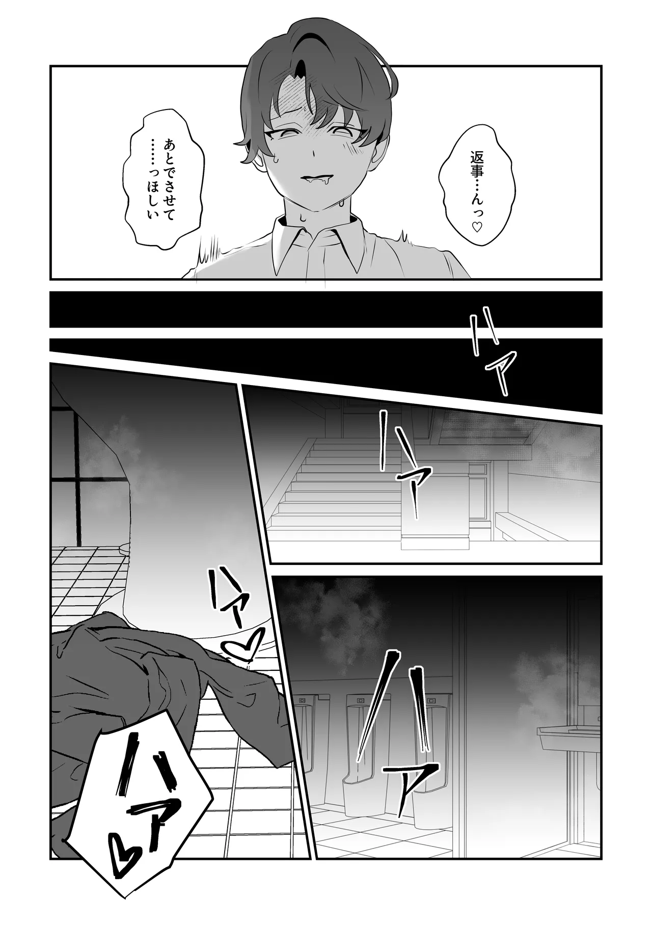 脱肛癖がついちゃったDK Page.16