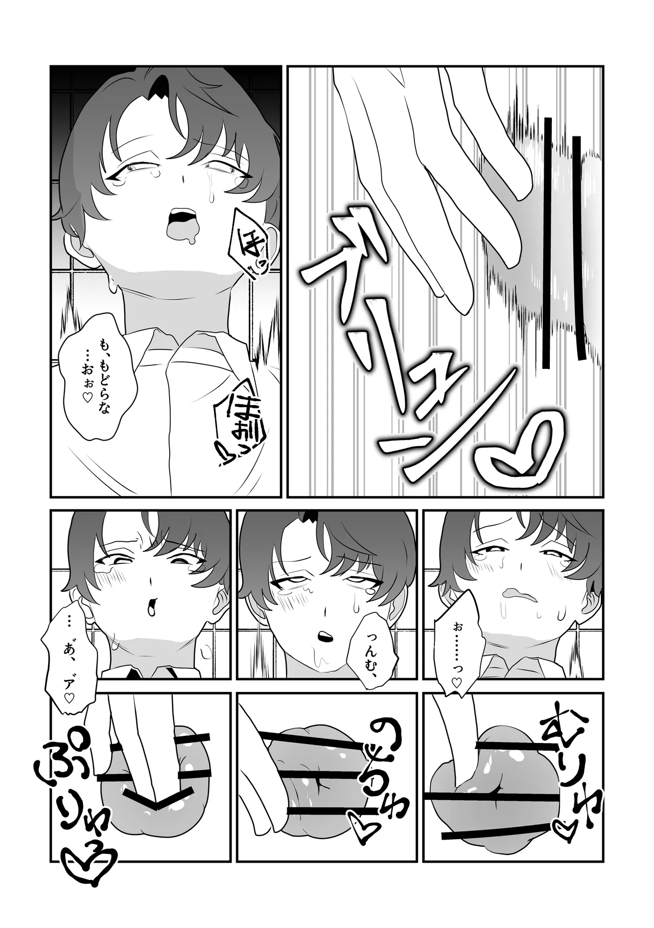 脱肛癖がついちゃったDK Page.18