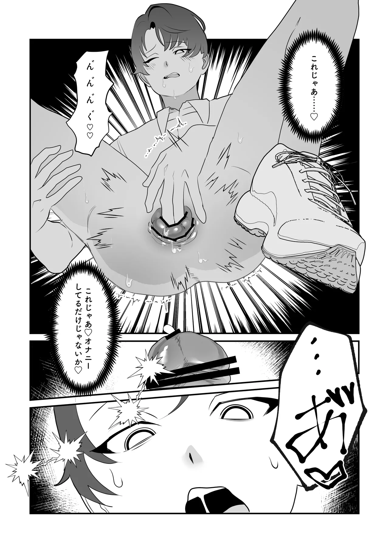 脱肛癖がついちゃったDK Page.19