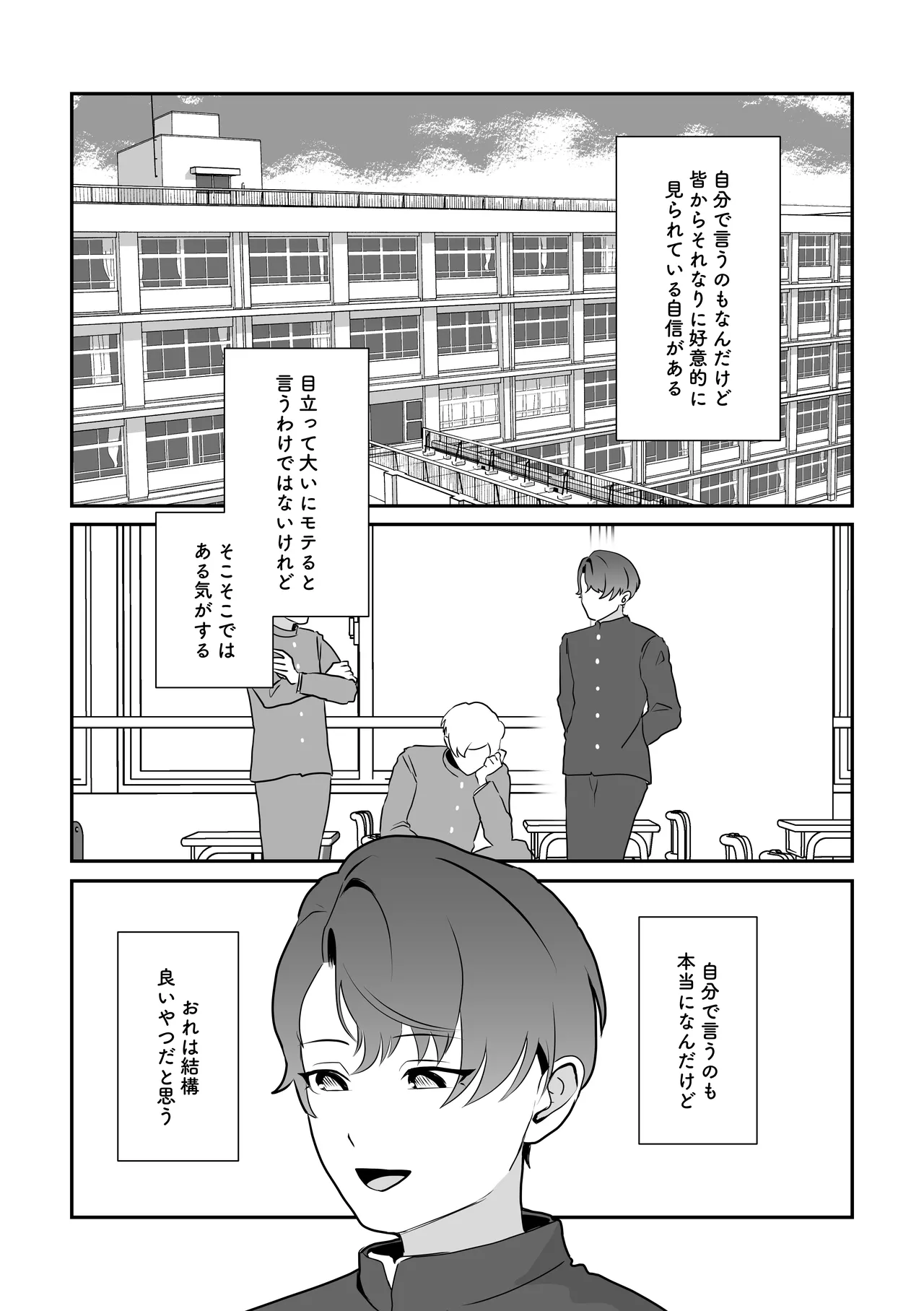 脱肛癖がついちゃったDK Page.2