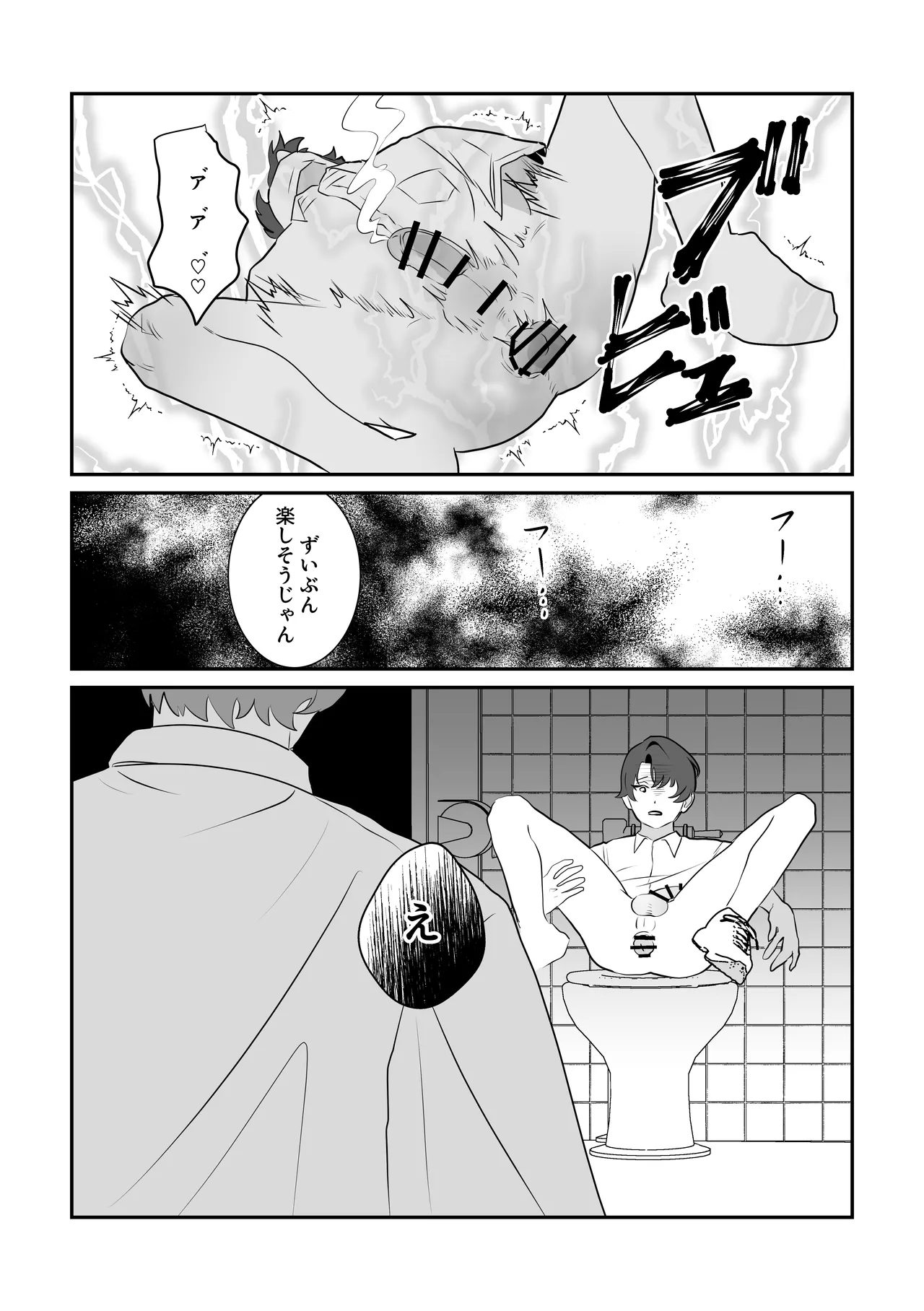 脱肛癖がついちゃったDK Page.20