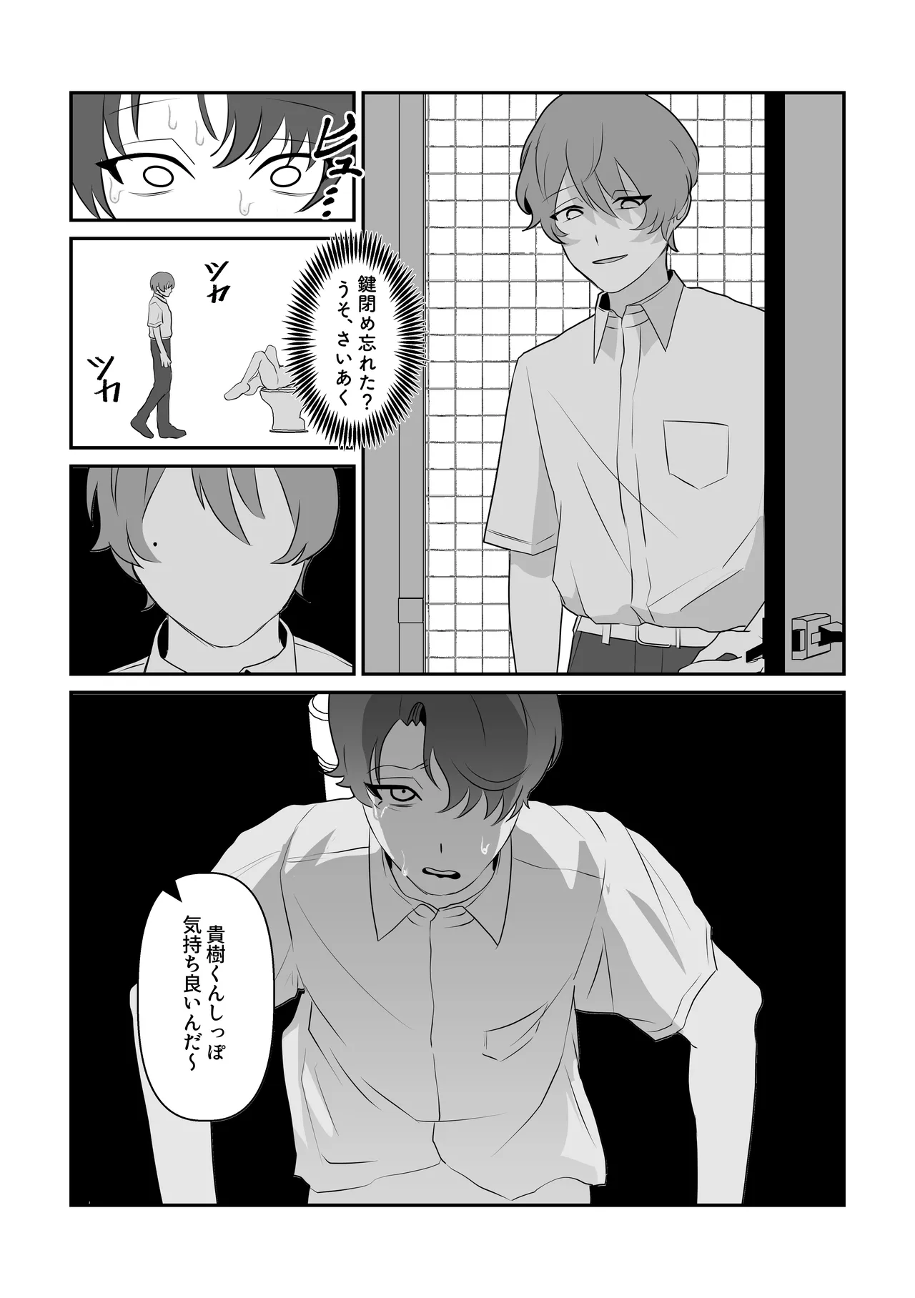 脱肛癖がついちゃったDK Page.21