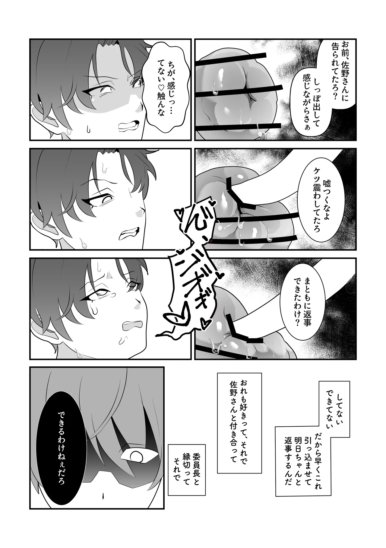 脱肛癖がついちゃったDK Page.22