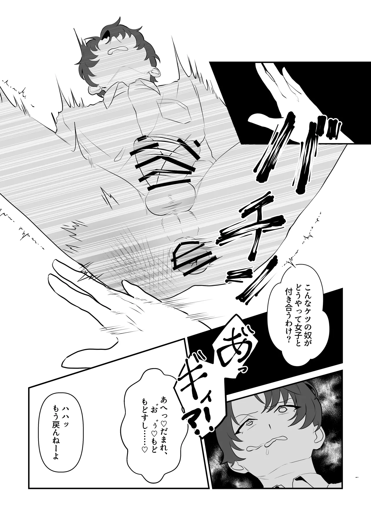 脱肛癖がついちゃったDK Page.23