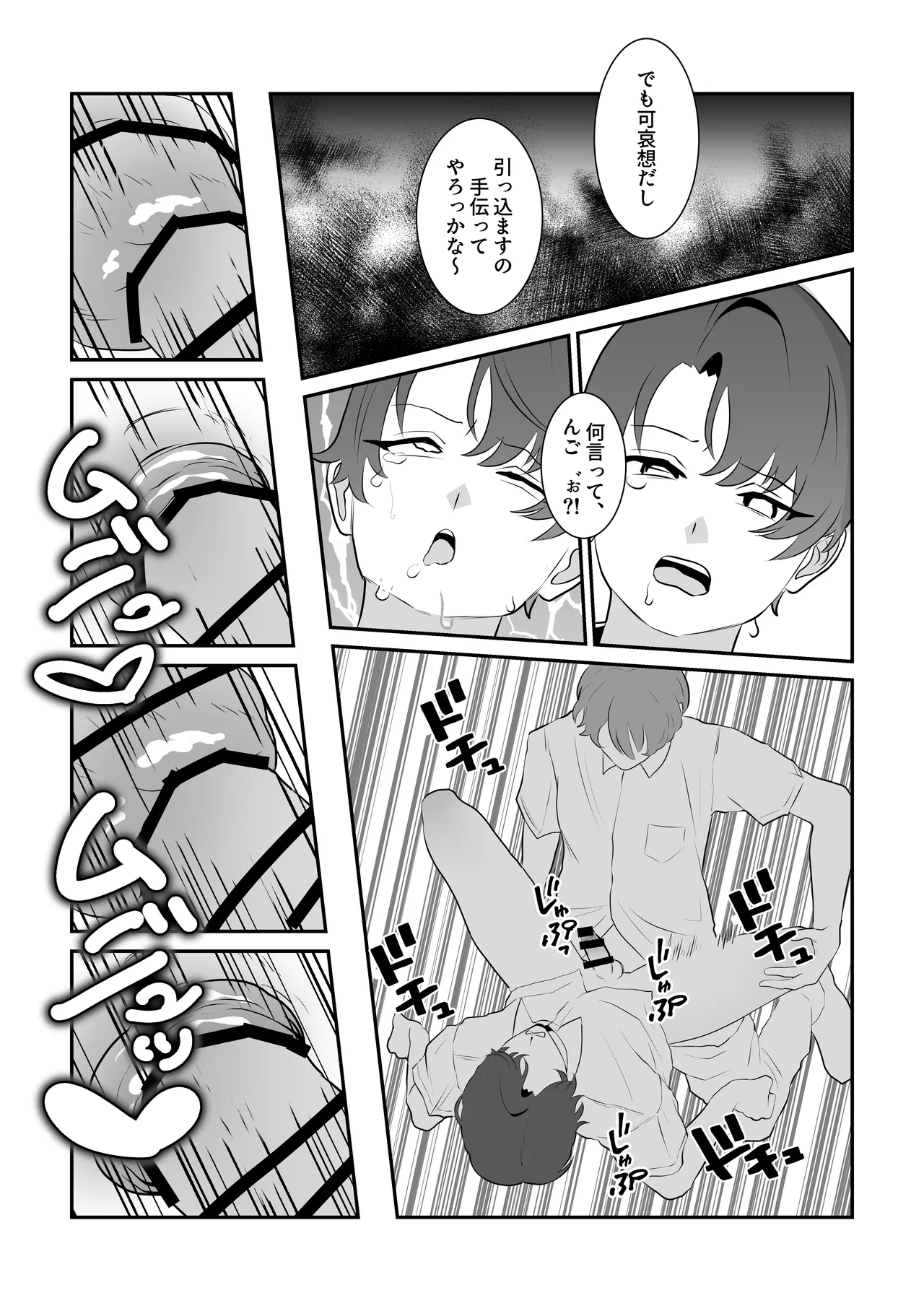 脱肛癖がついちゃったDK Page.24