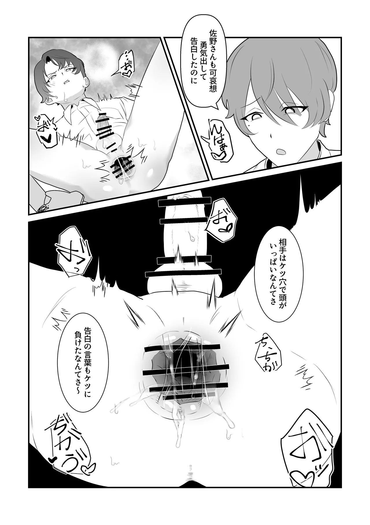 脱肛癖がついちゃったDK Page.25