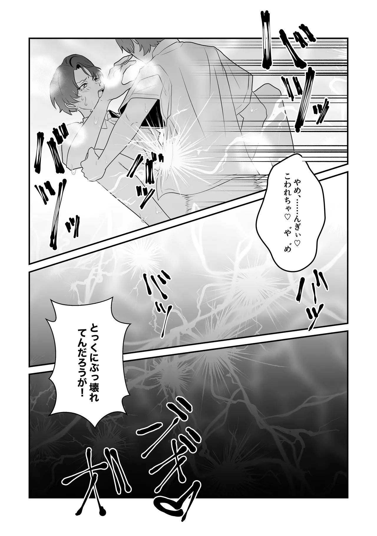 脱肛癖がついちゃったDK Page.26