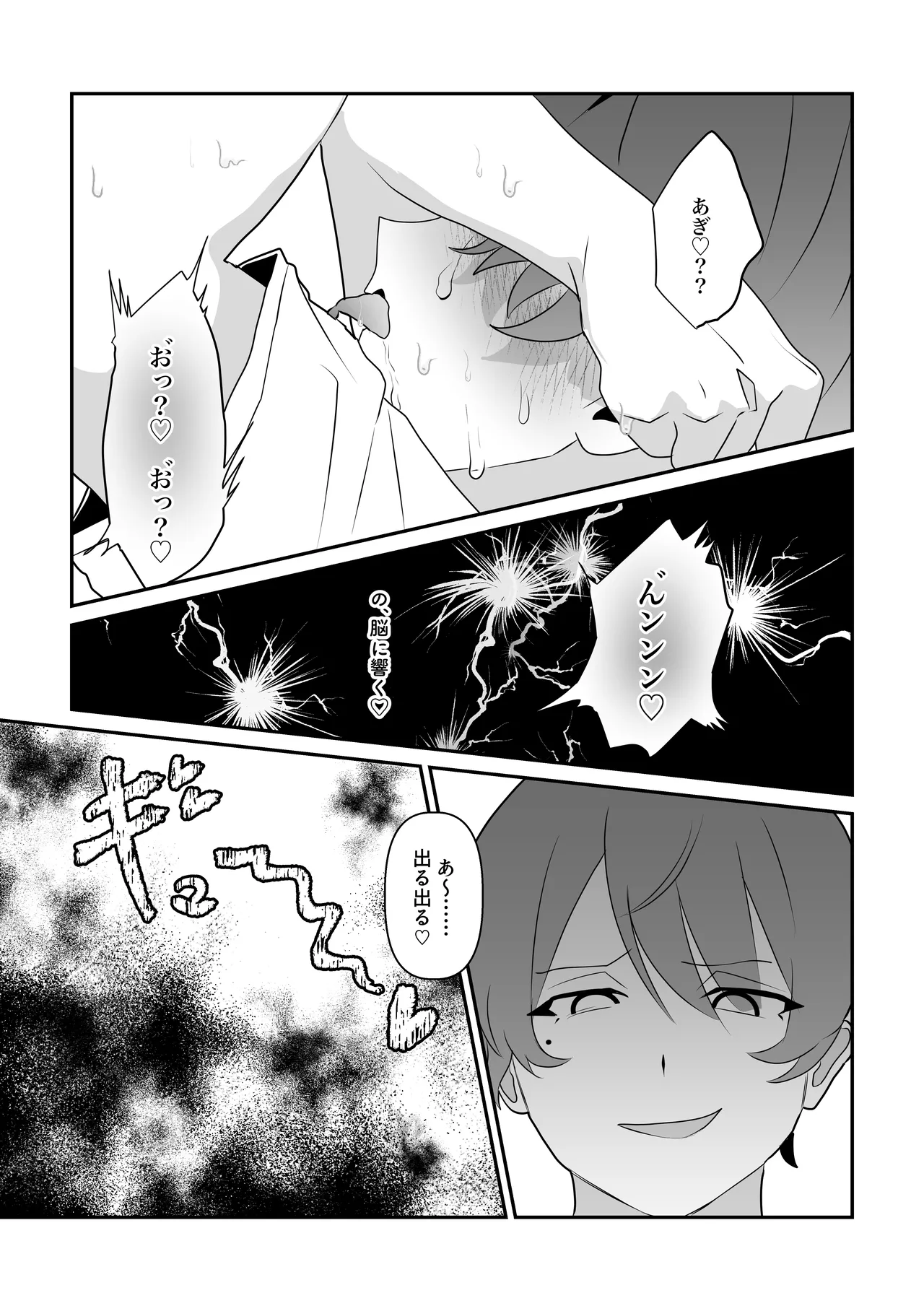 脱肛癖がついちゃったDK Page.28