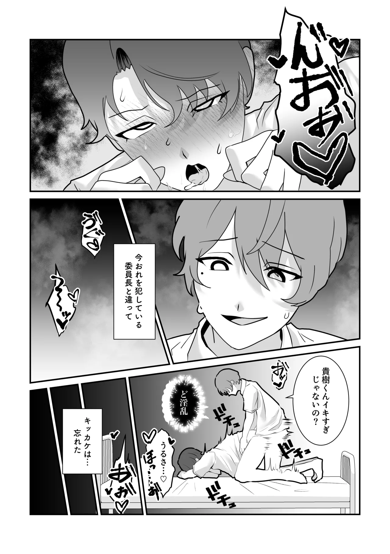 脱肛癖がついちゃったDK Page.3
