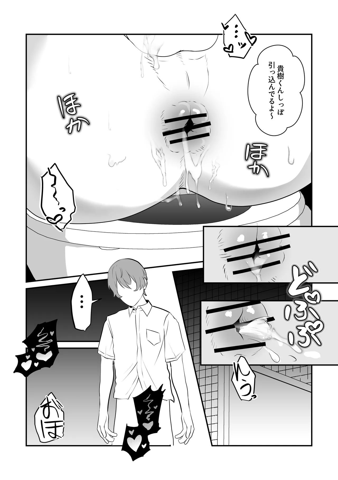 脱肛癖がついちゃったDK Page.32
