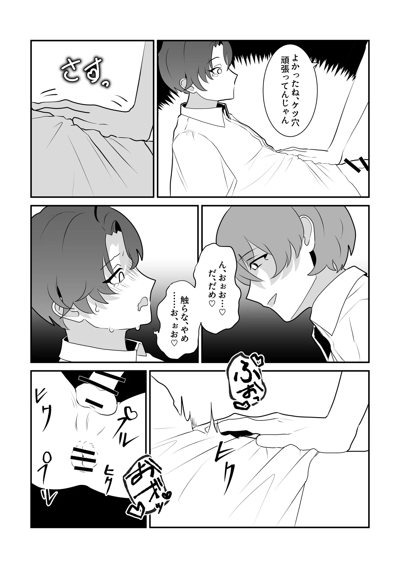 脱肛癖がついちゃったDK Page.33