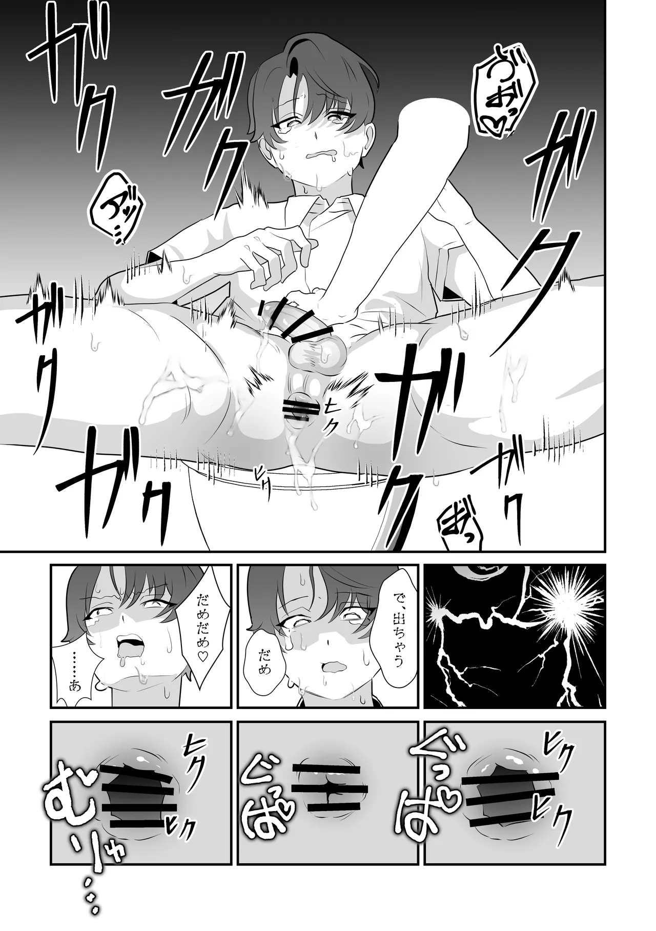 脱肛癖がついちゃったDK Page.34