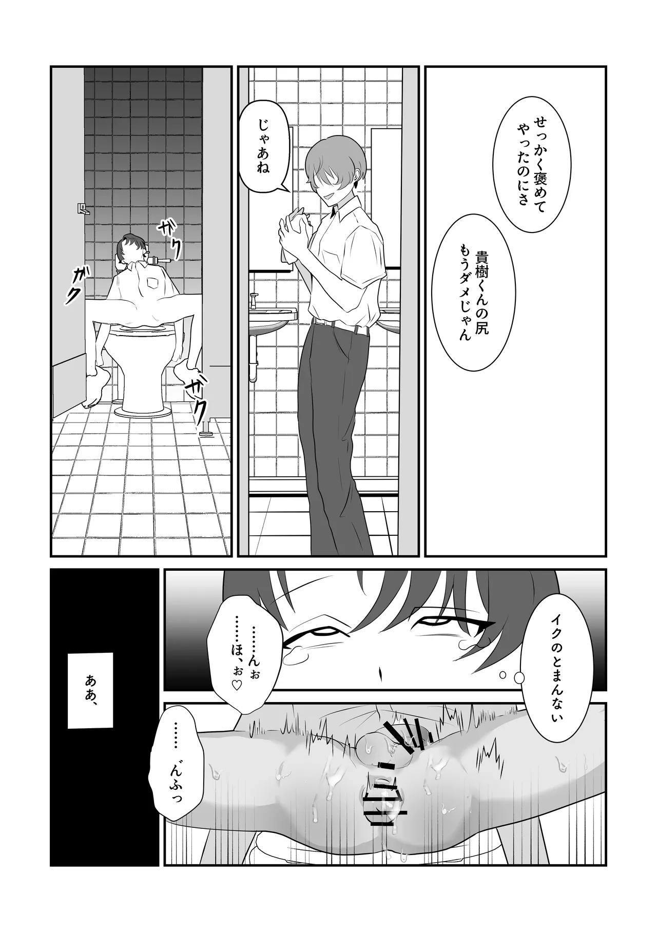脱肛癖がついちゃったDK Page.36