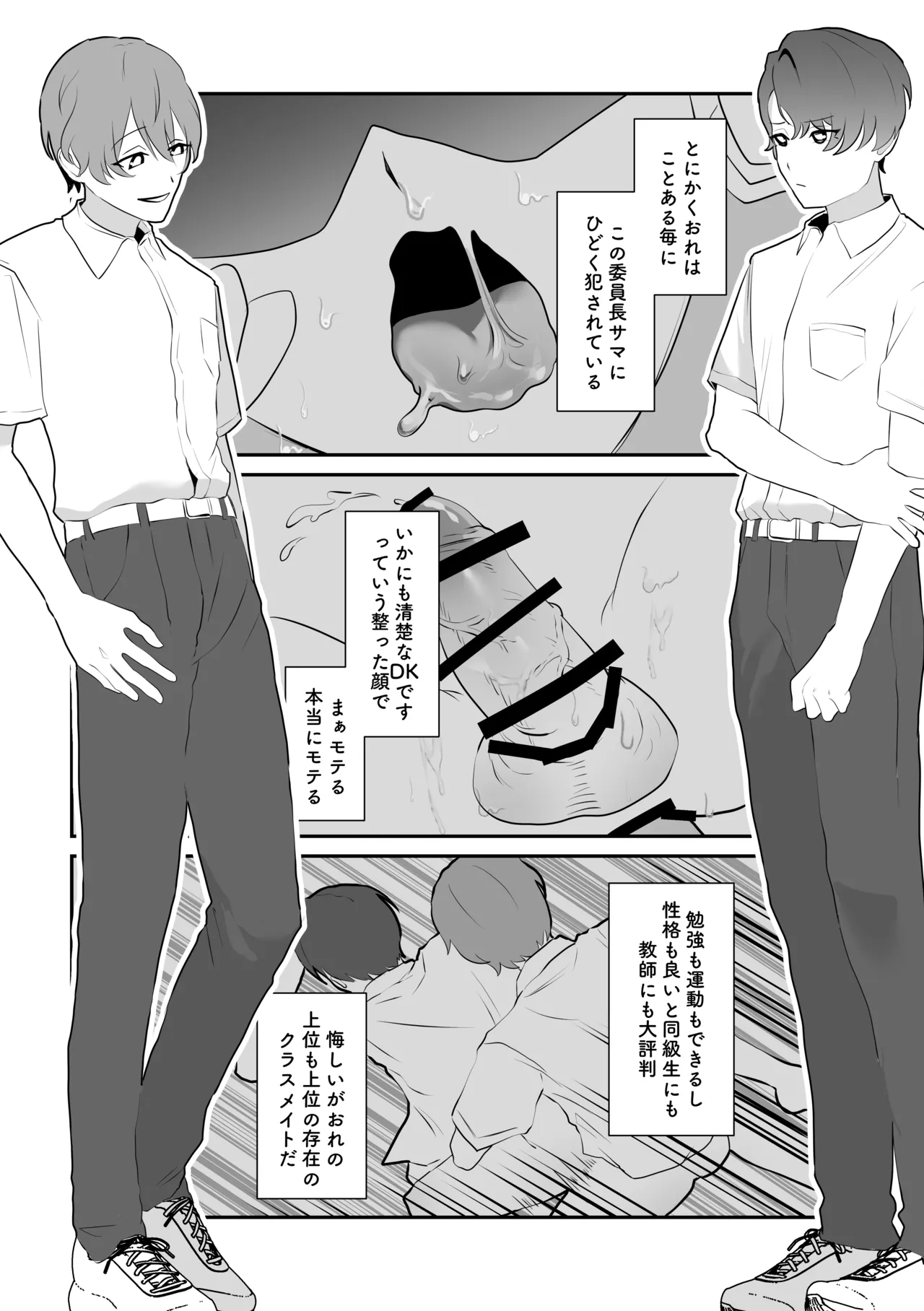 脱肛癖がついちゃったDK Page.4