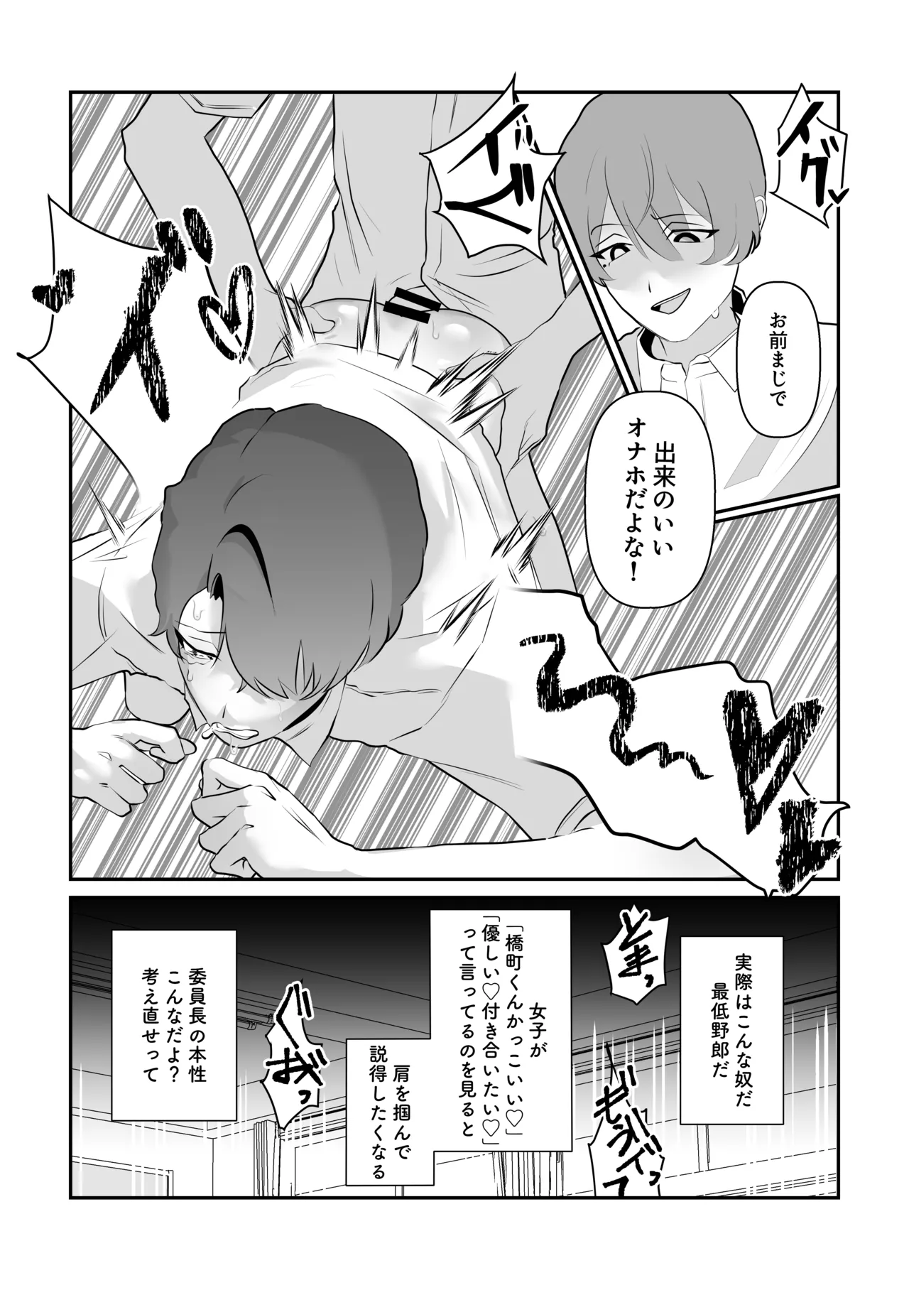 脱肛癖がついちゃったDK Page.5