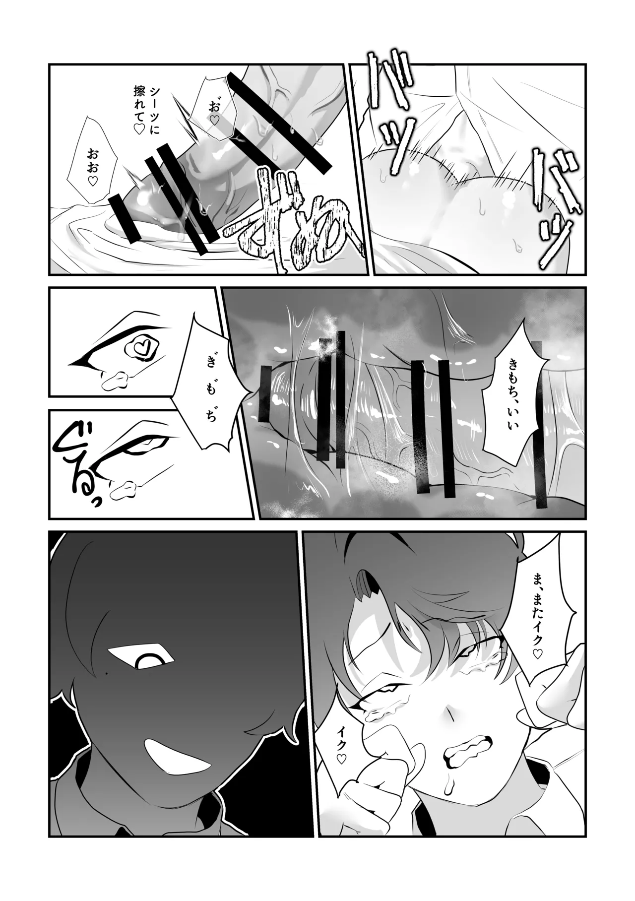 脱肛癖がついちゃったDK Page.6