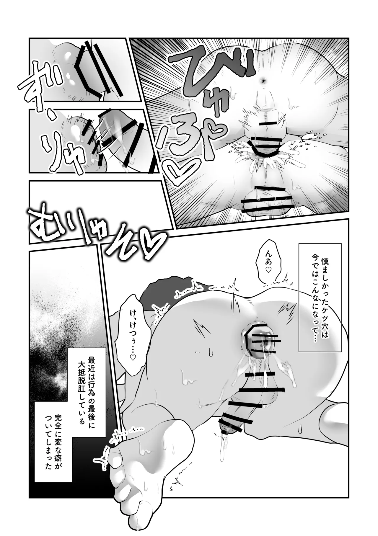 脱肛癖がついちゃったDK Page.7