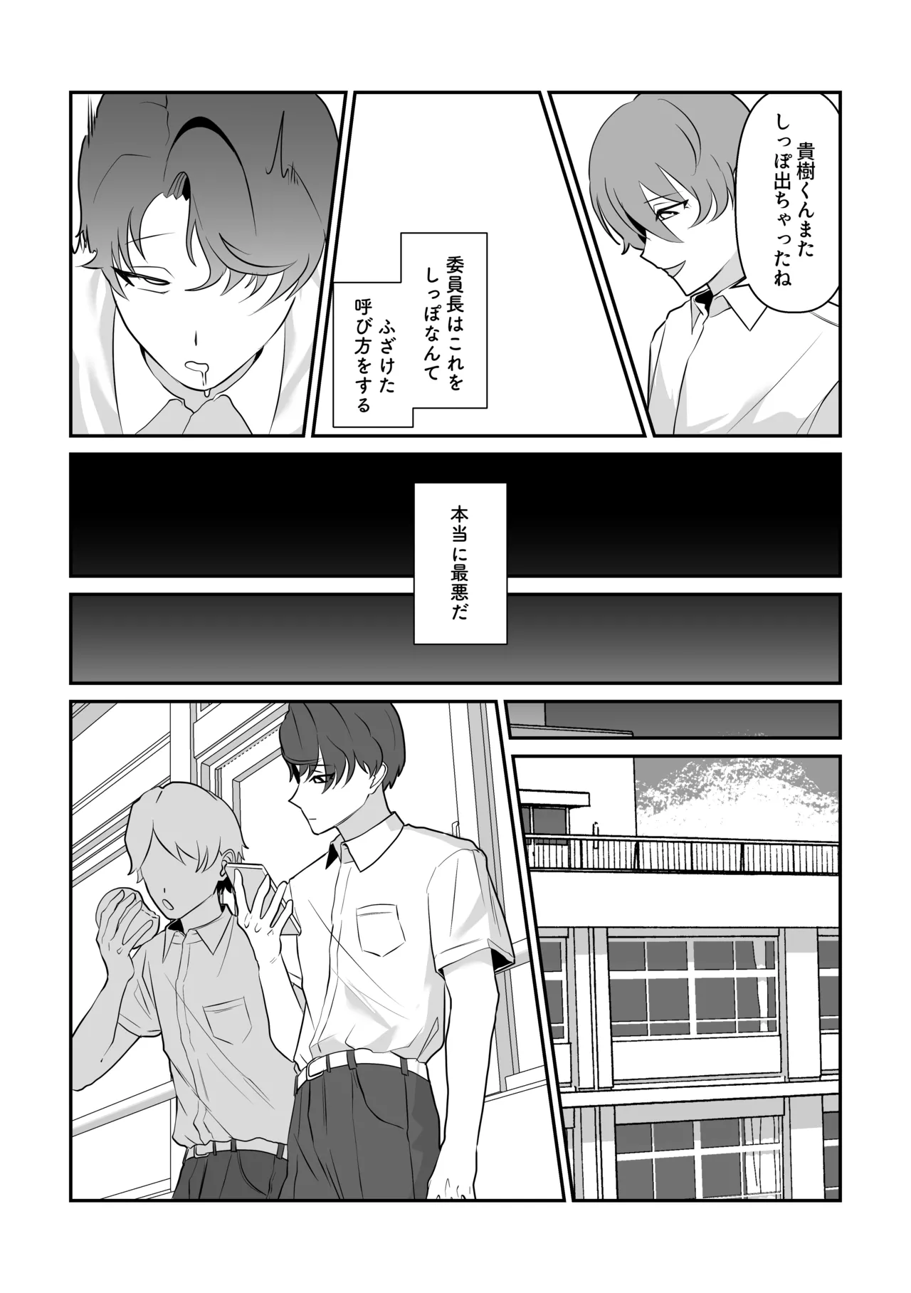 脱肛癖がついちゃったDK Page.8