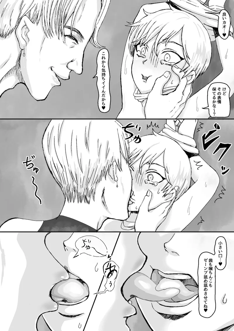 女装アイドルは普通の男の子 Page.6