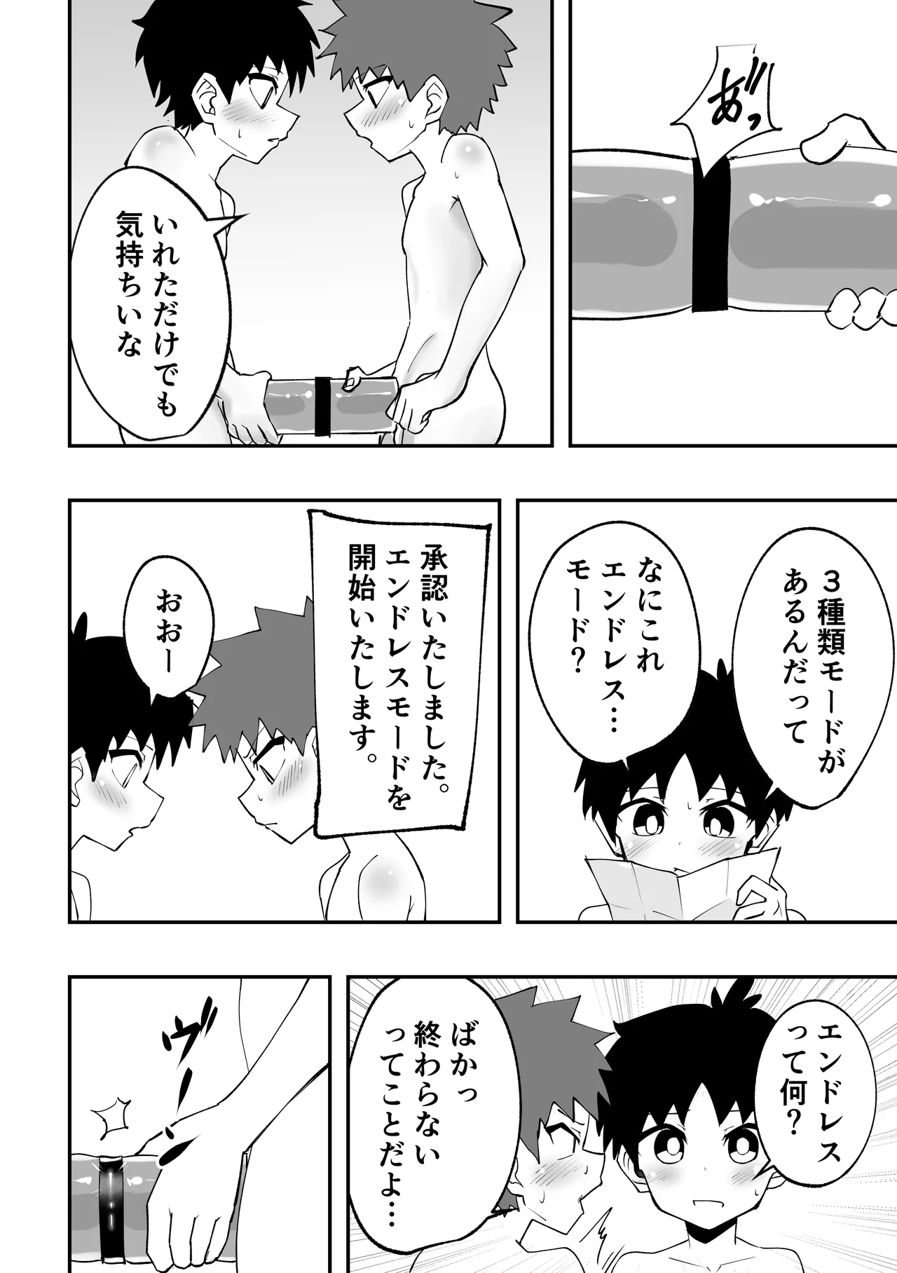 ショタとオナホとかぶとあわせ Page.10