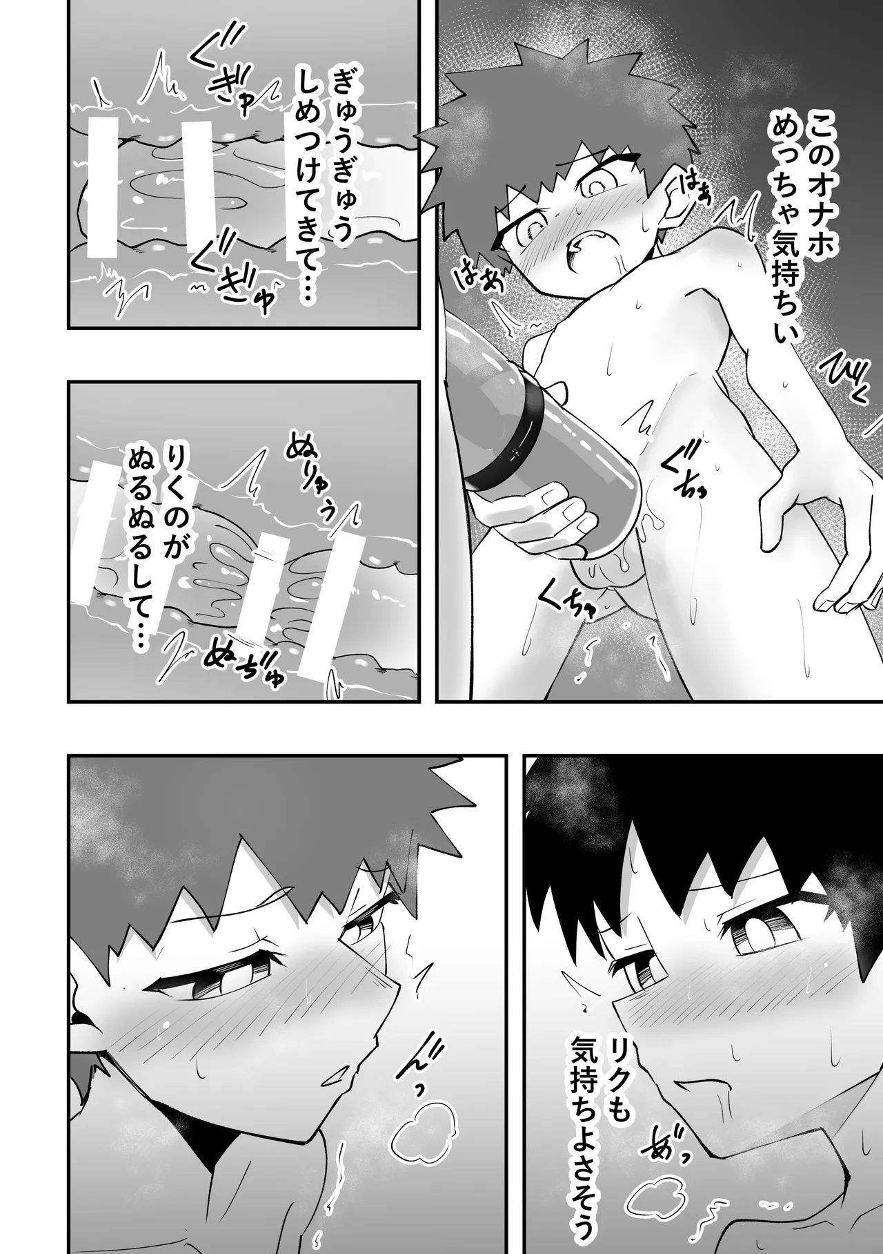 ショタとオナホとかぶとあわせ Page.12