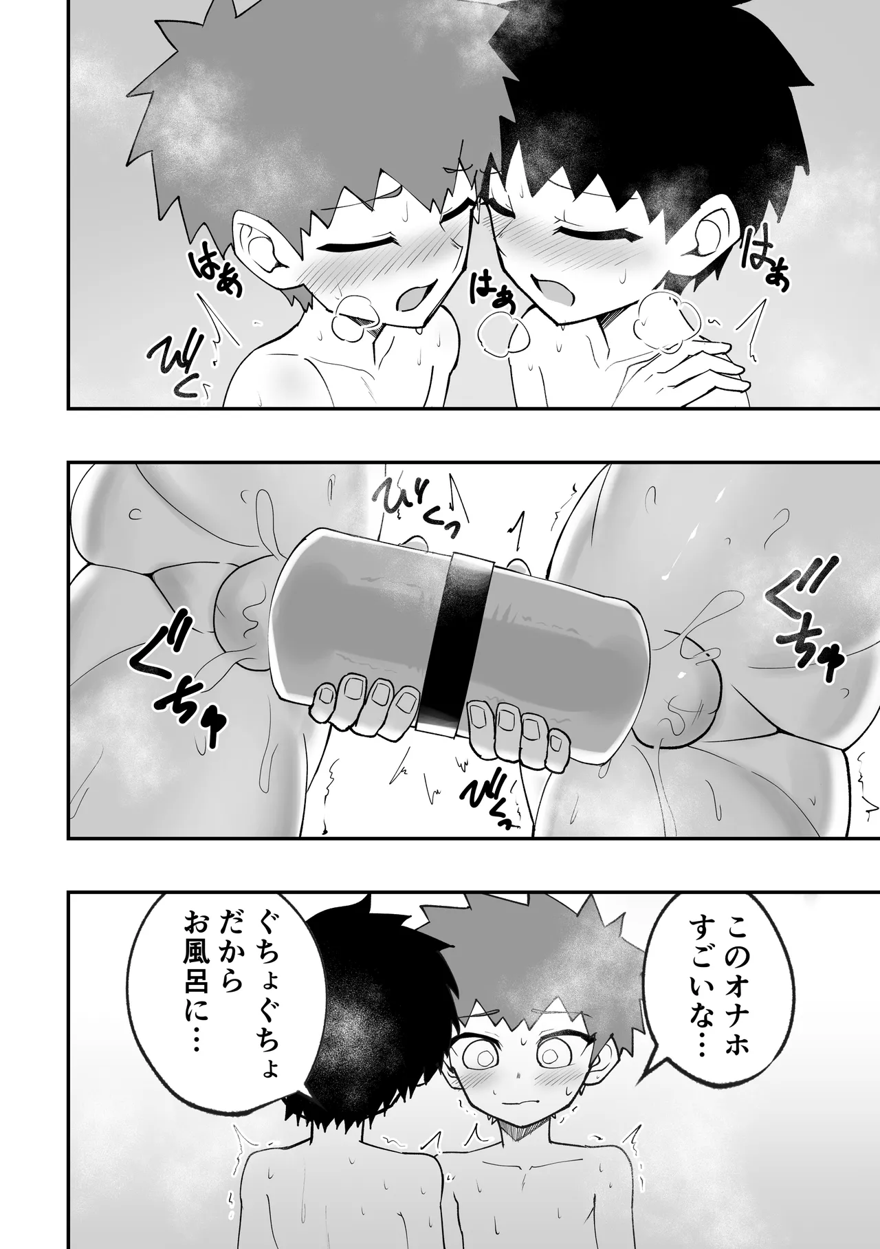 ショタとオナホとかぶとあわせ Page.16
