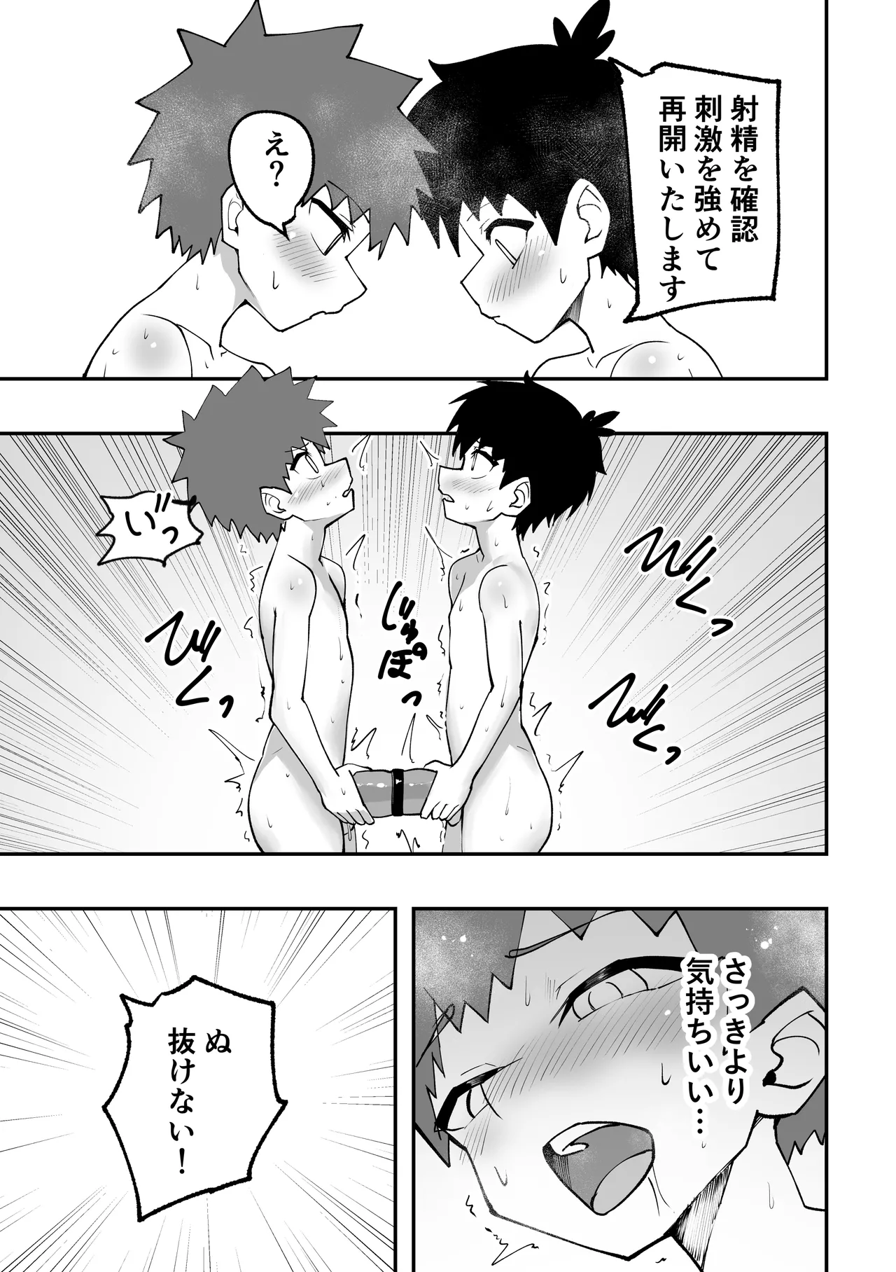 ショタとオナホとかぶとあわせ Page.17