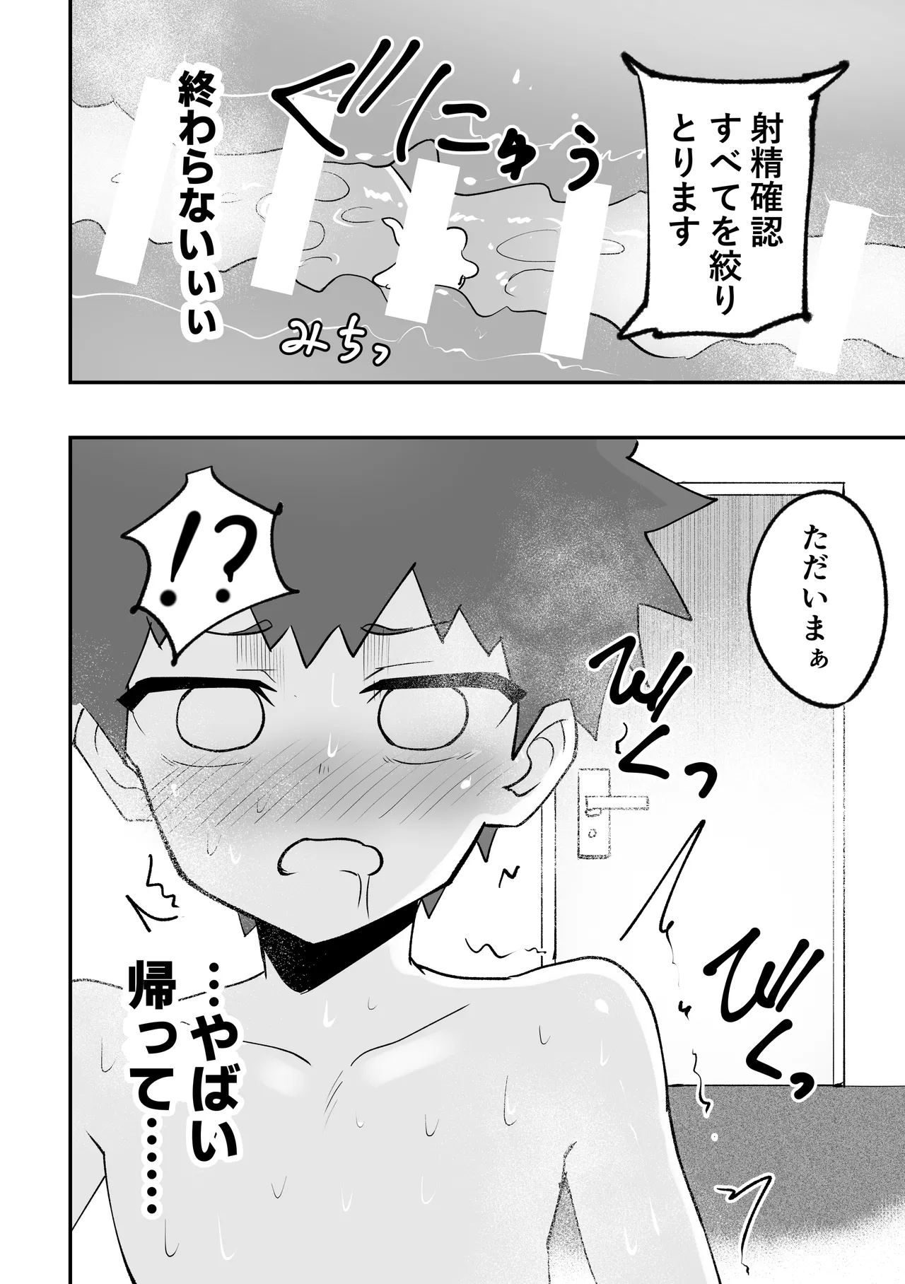 ショタとオナホとかぶとあわせ Page.20