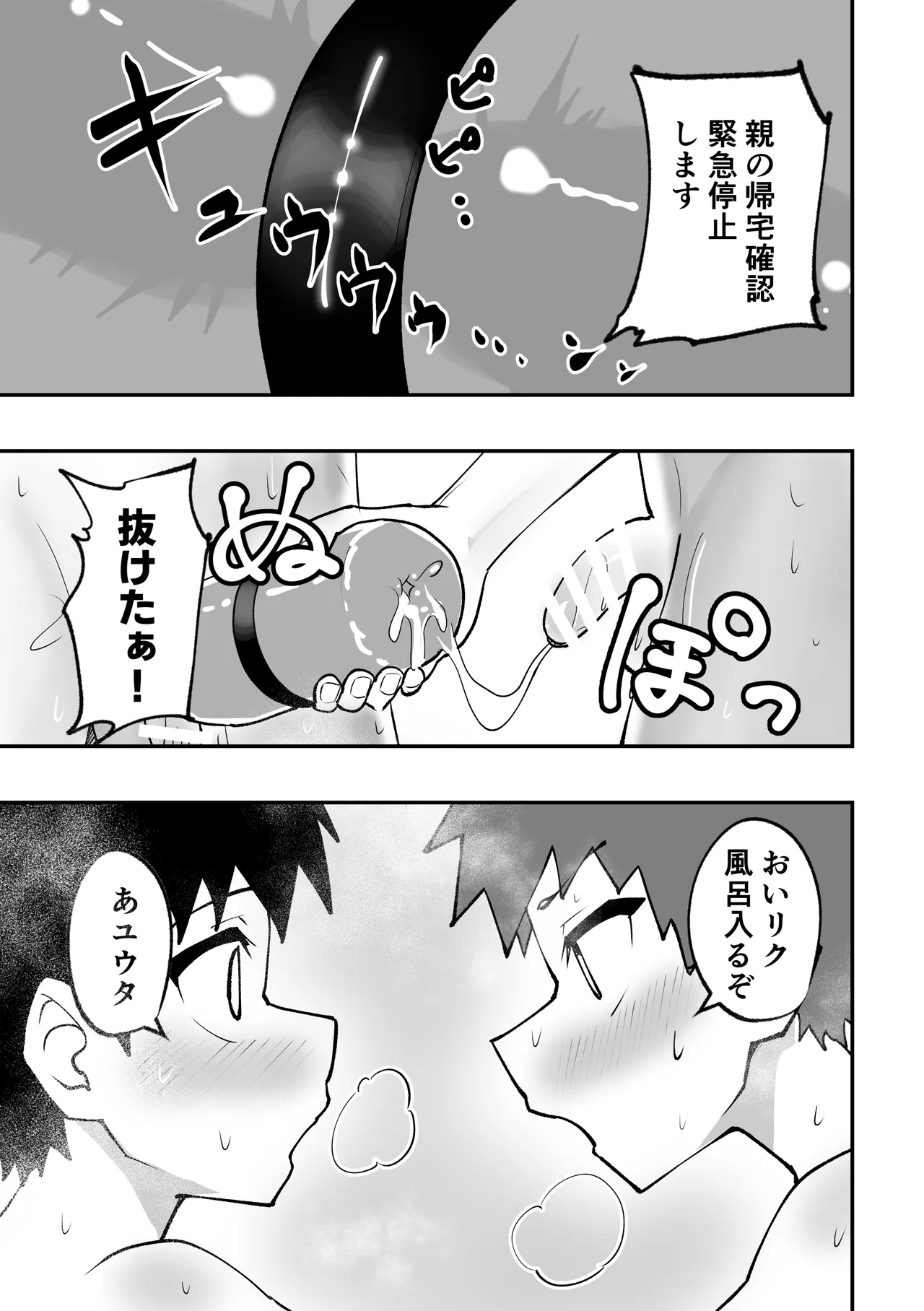 ショタとオナホとかぶとあわせ Page.21