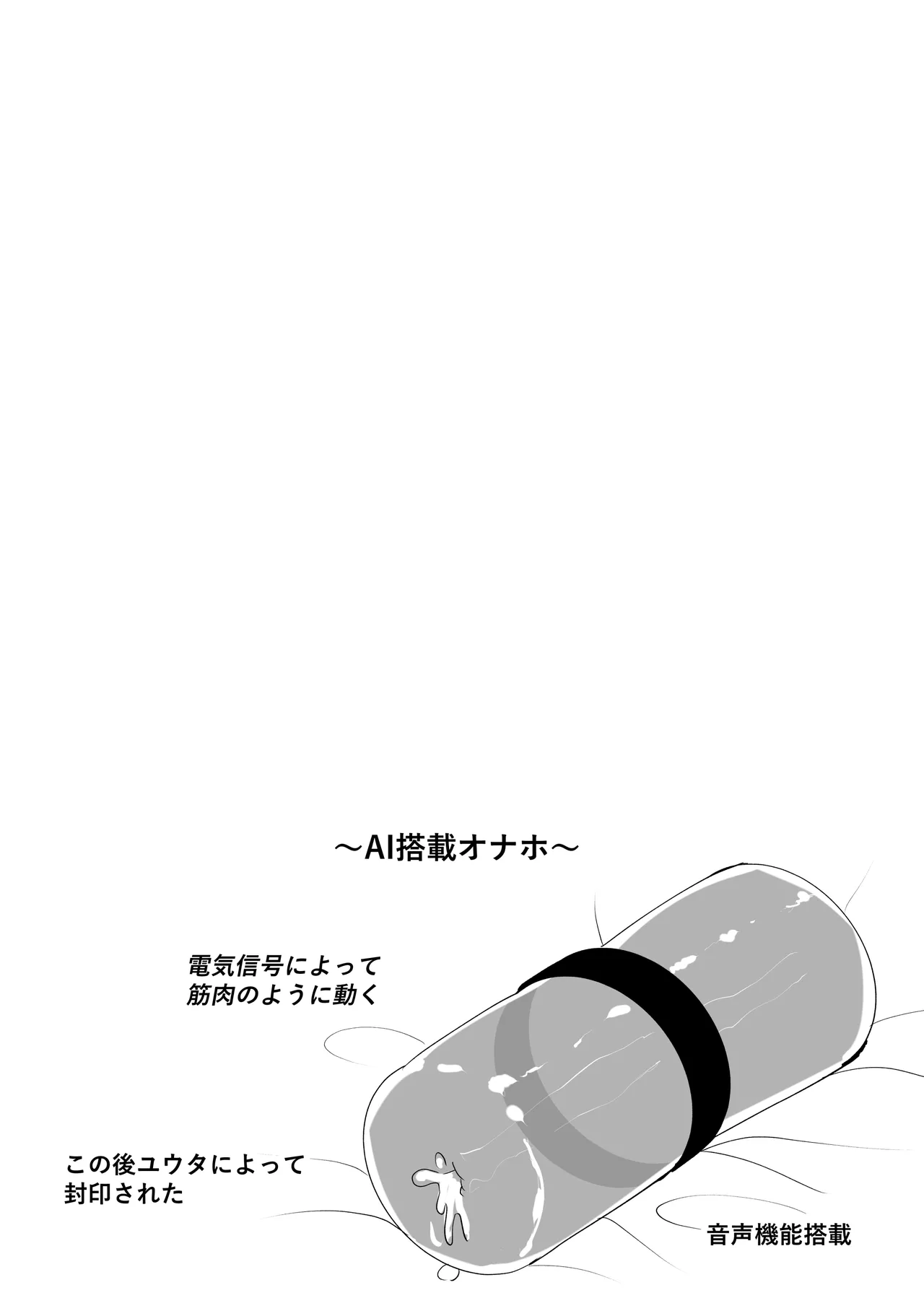 ショタとオナホとかぶとあわせ Page.23