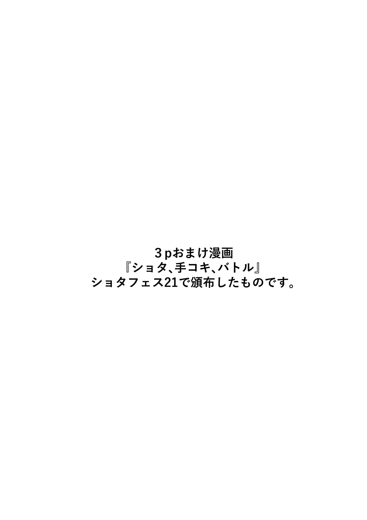 ショタとオナホとかぶとあわせ Page.24