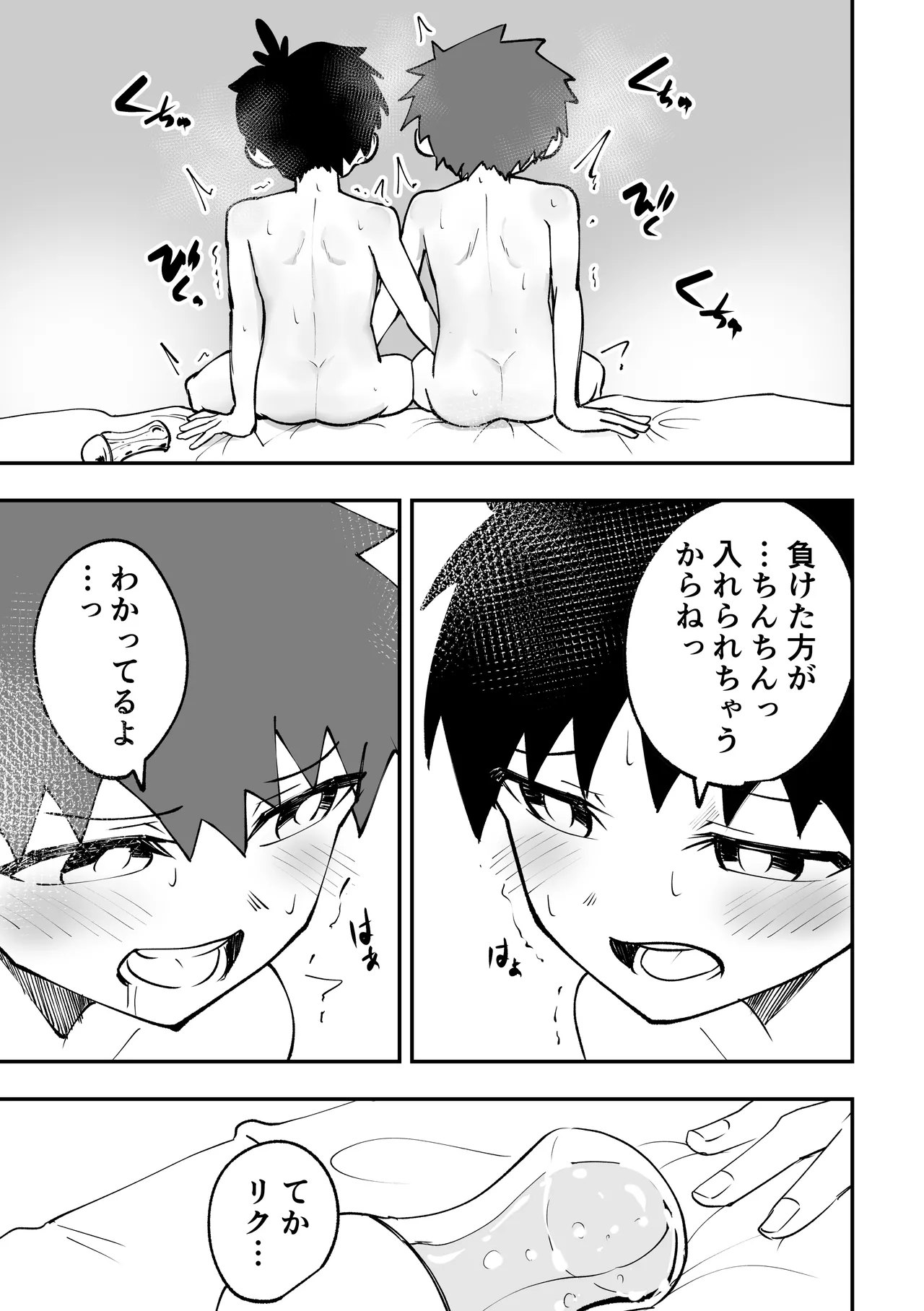 ショタとオナホとかぶとあわせ Page.25