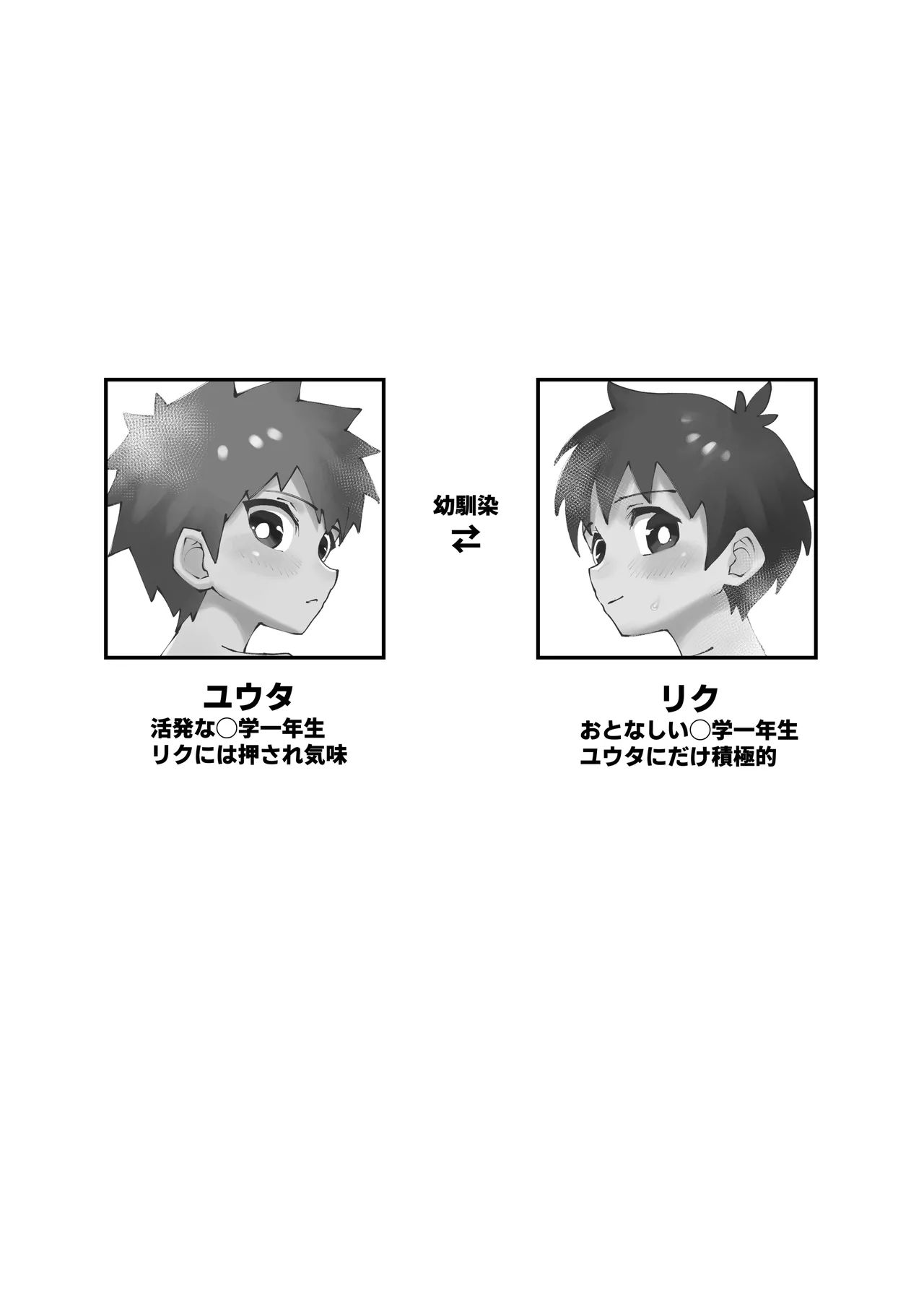 ショタとオナホとかぶとあわせ Page.4