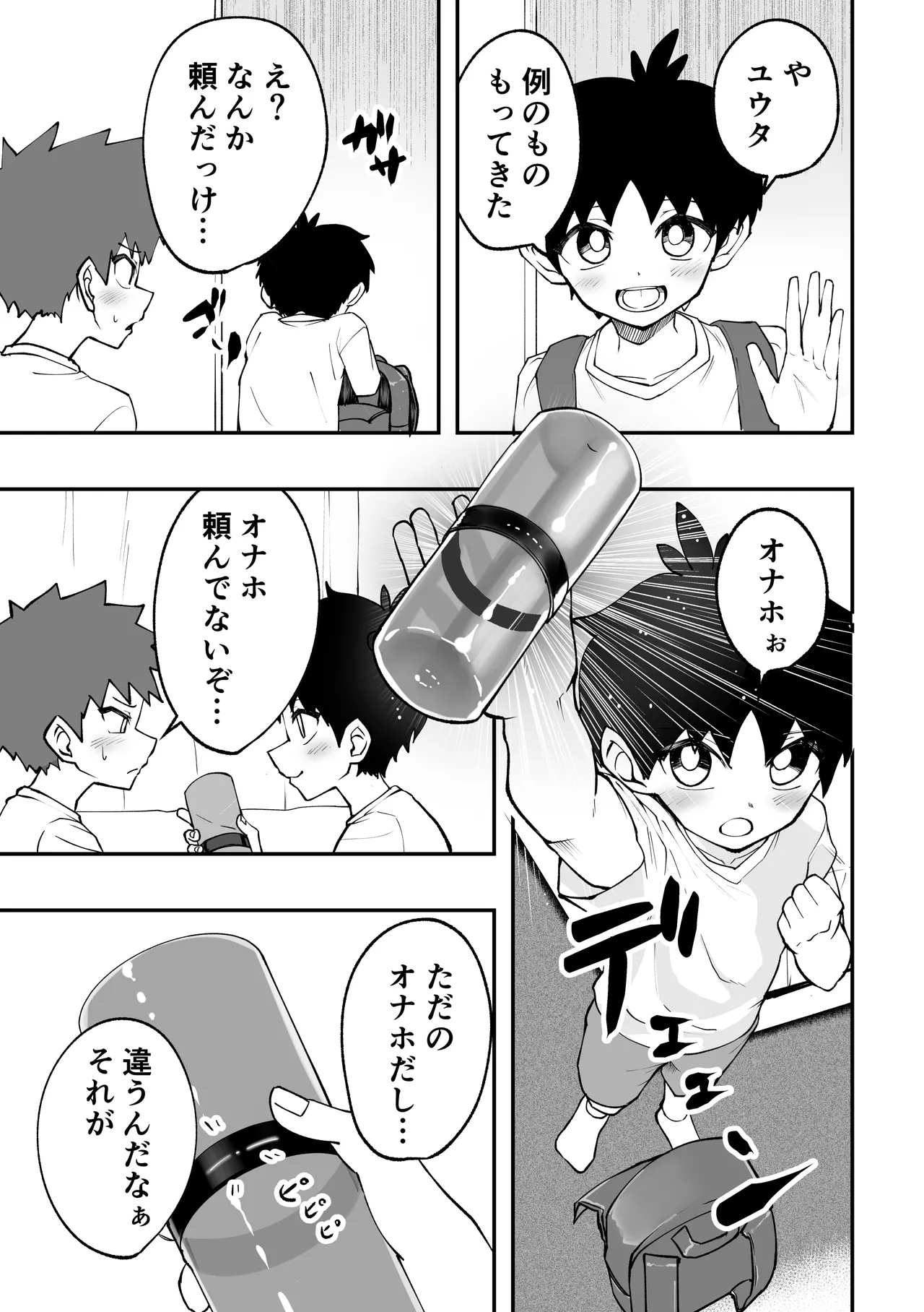 ショタとオナホとかぶとあわせ Page.5