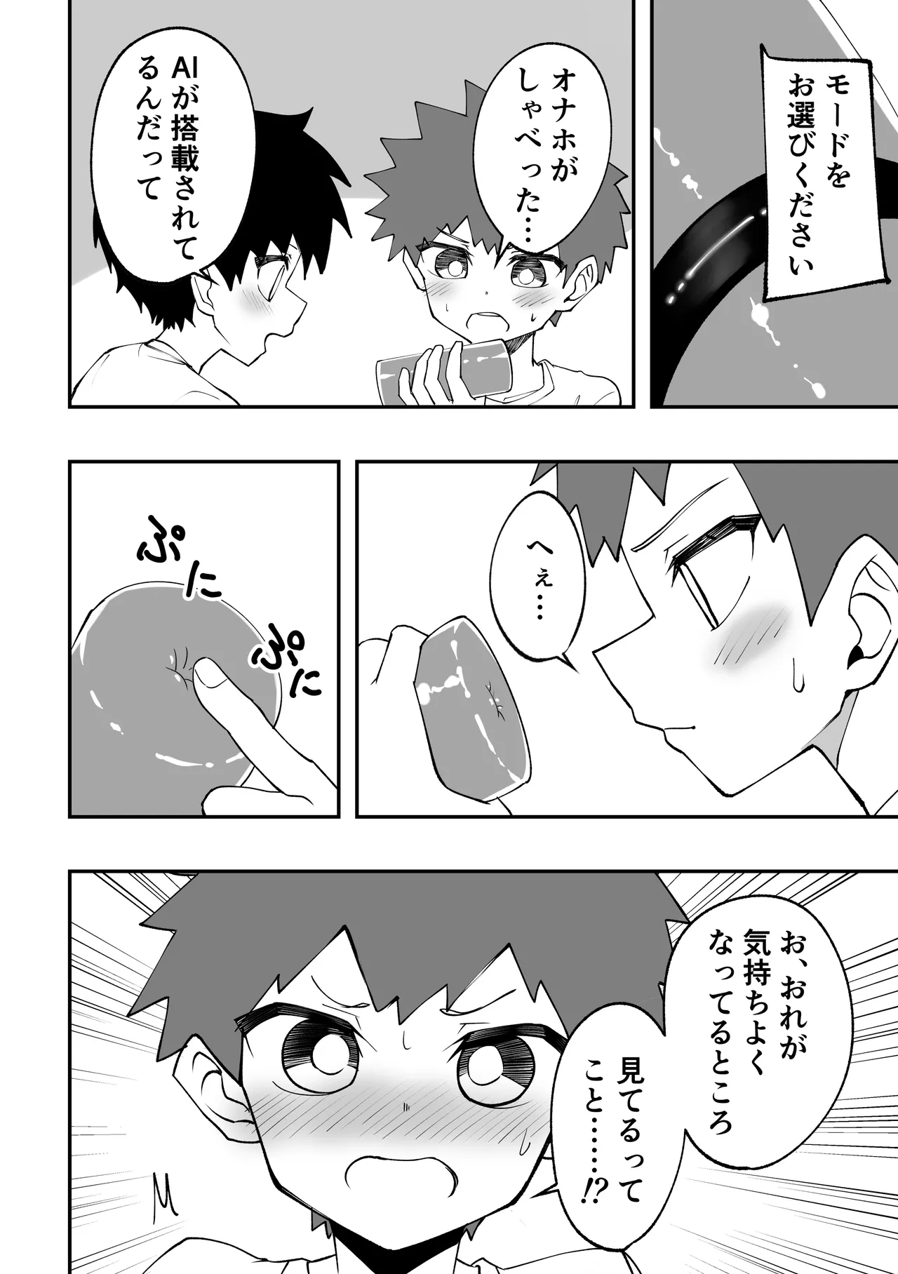 ショタとオナホとかぶとあわせ Page.6