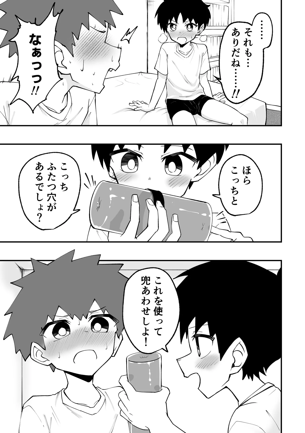 ショタとオナホとかぶとあわせ Page.7