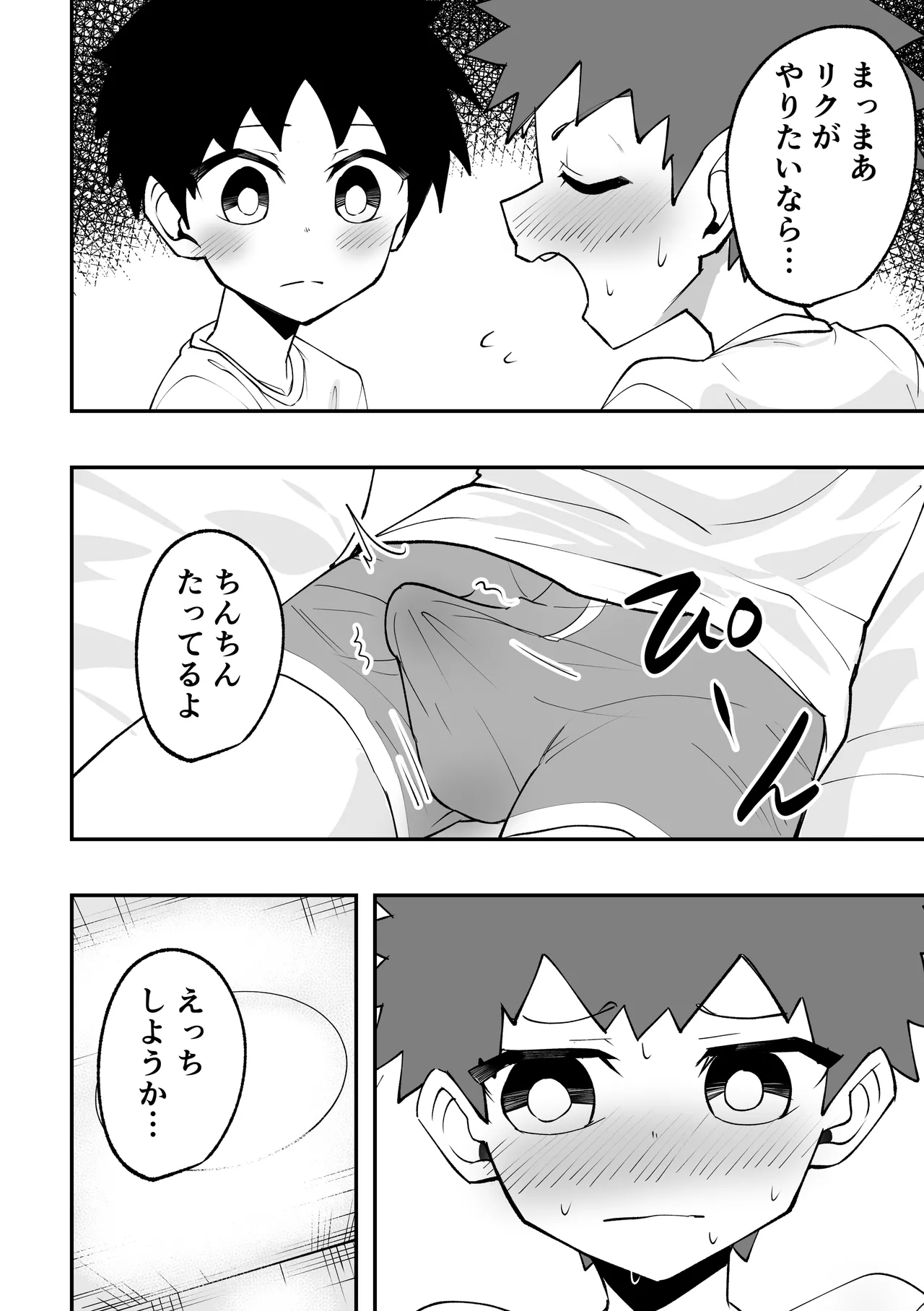 ショタとオナホとかぶとあわせ Page.8