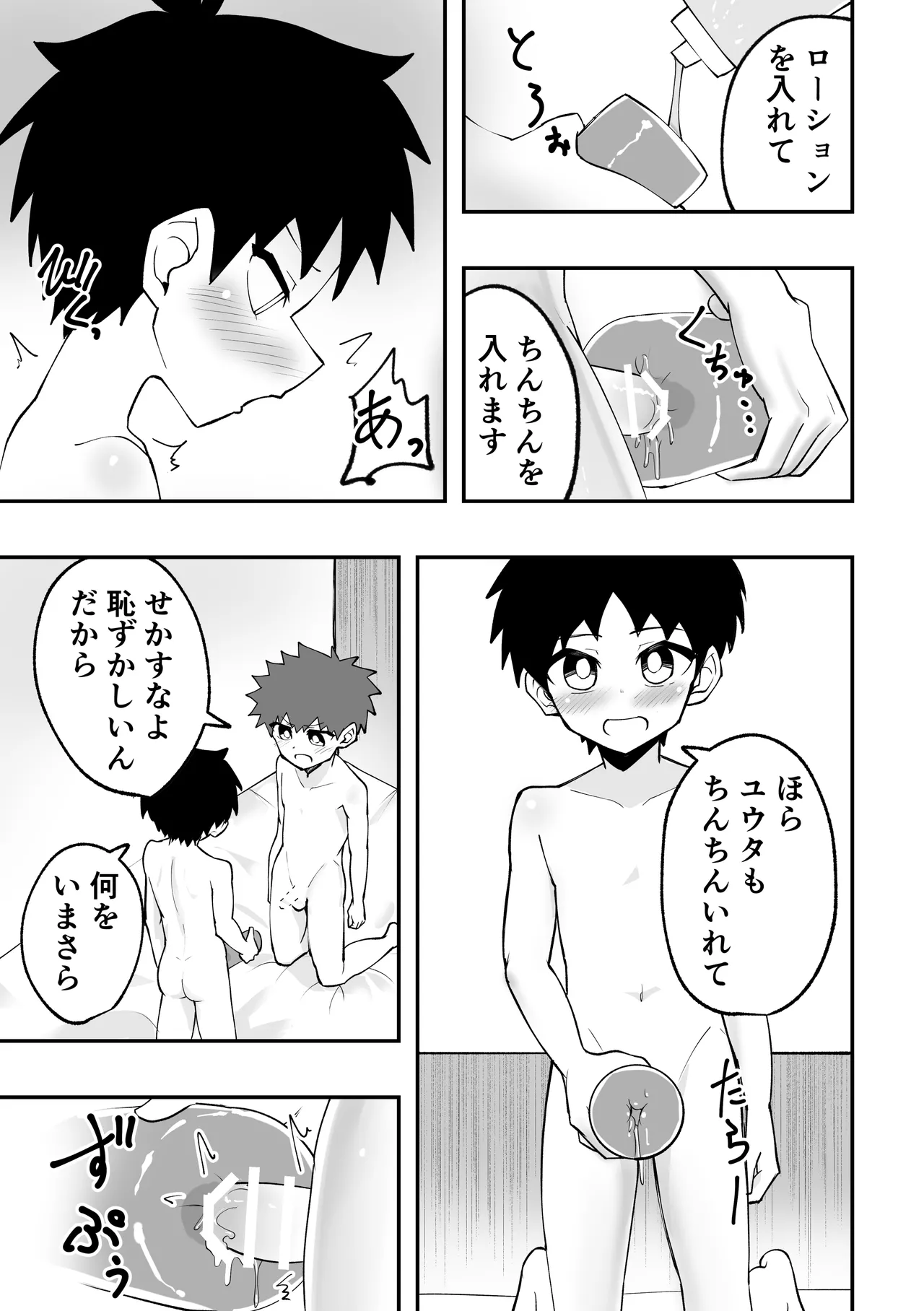 ショタとオナホとかぶとあわせ Page.9