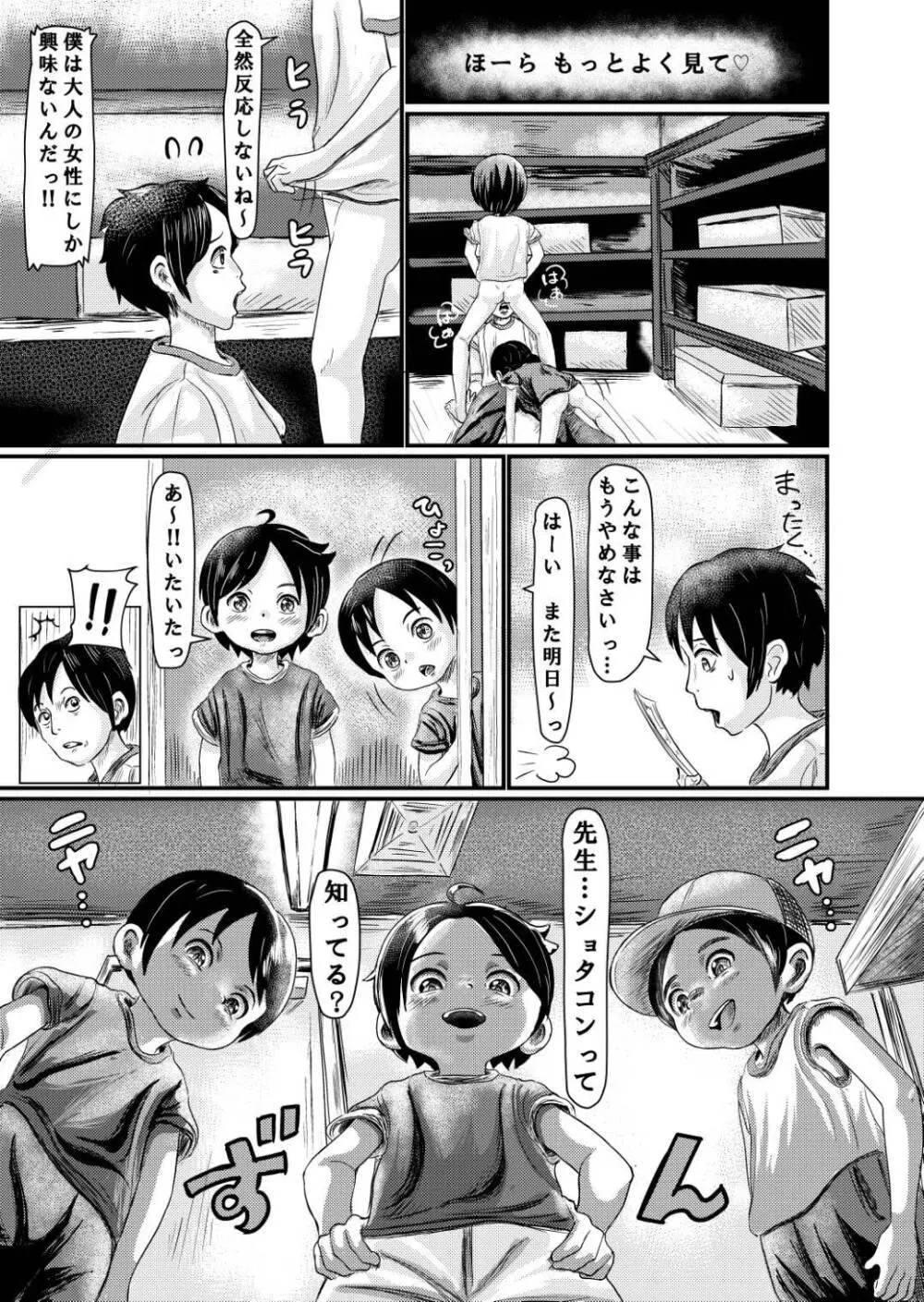ショタ検査！ Page.3