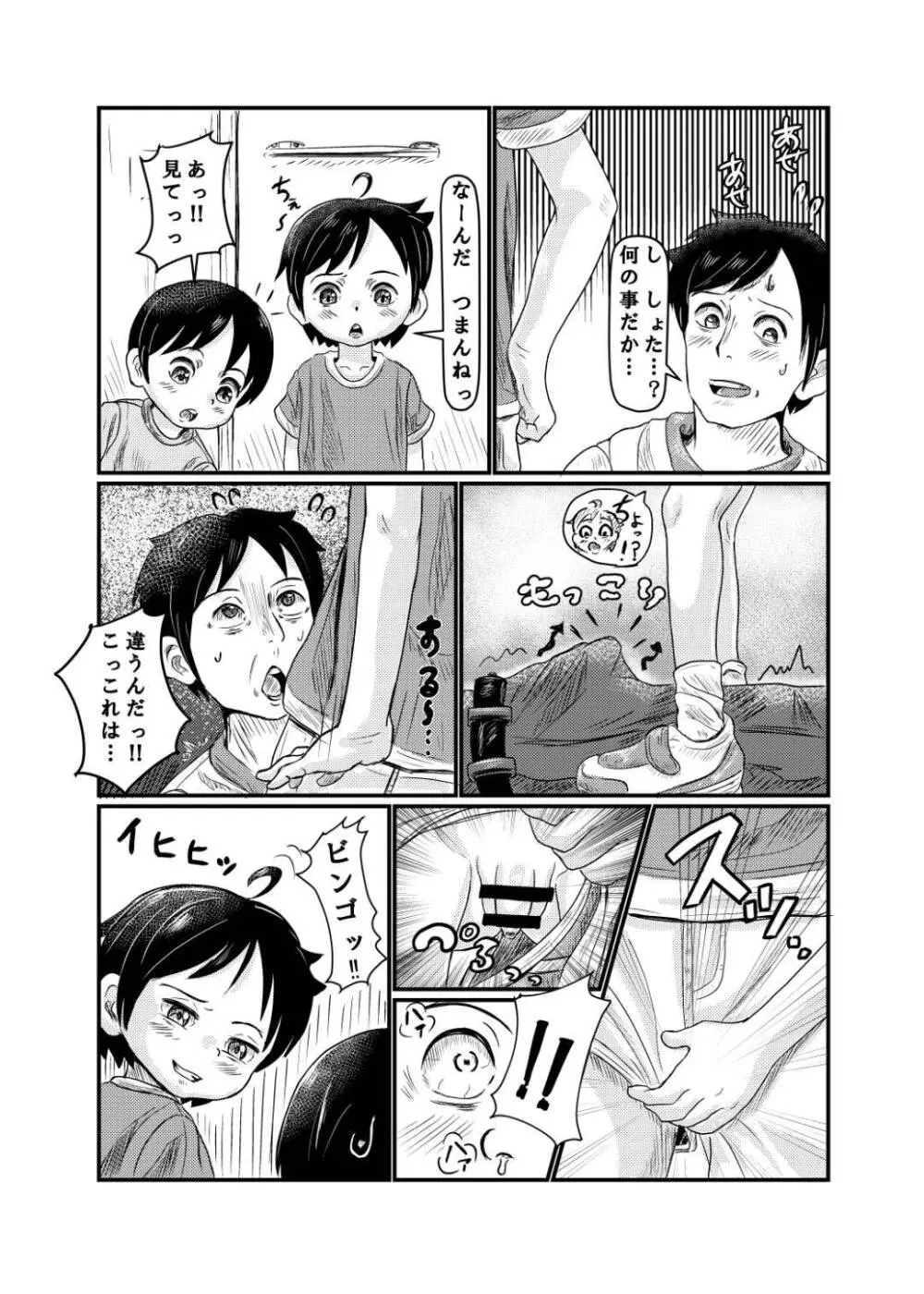 ショタ検査！ Page.4
