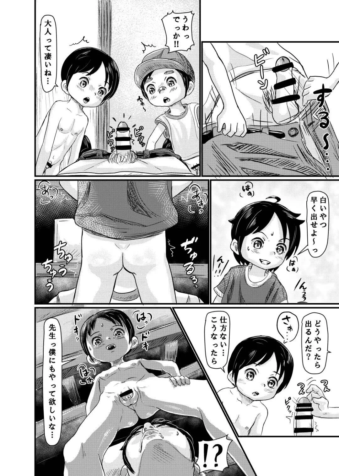 ショタ検査！ Page.6