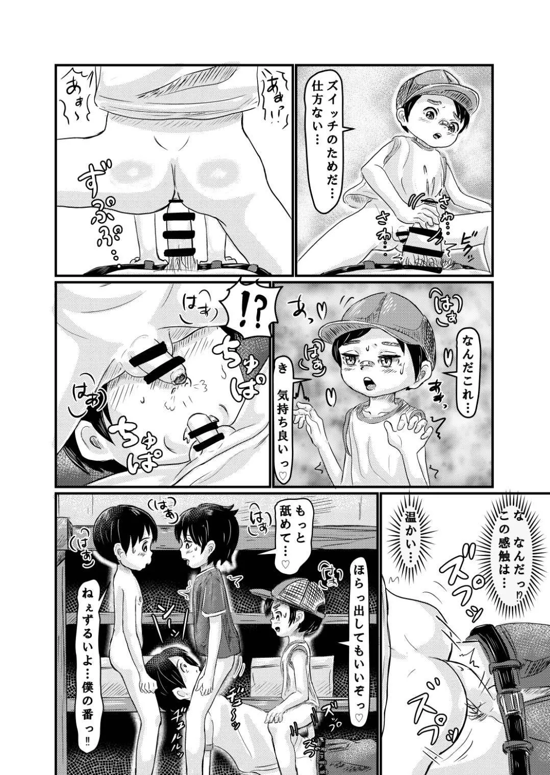 ショタ検査！ Page.8
