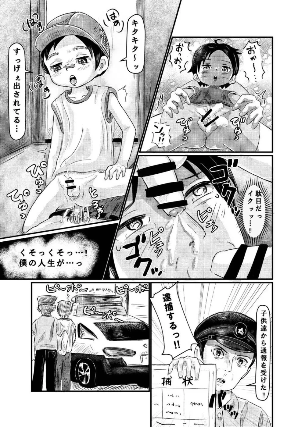 ショタ検査！ Page.9