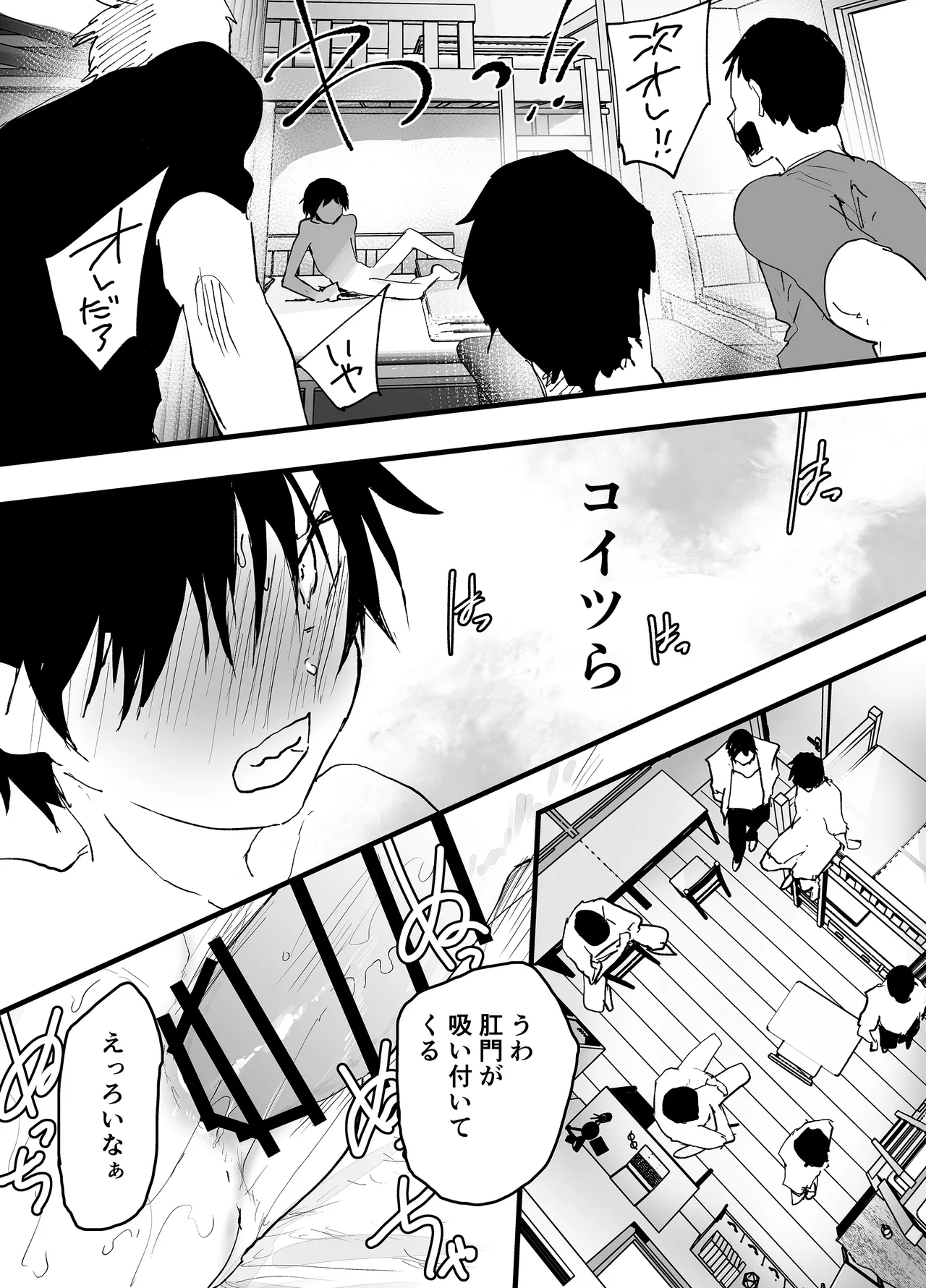 肉便器は、もうヤメタイ！ Page.12