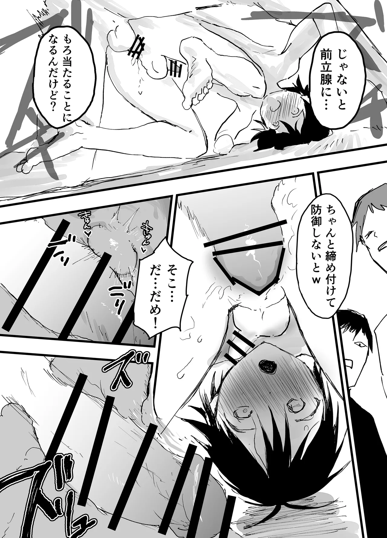 肉便器は、もうヤメタイ！ Page.18