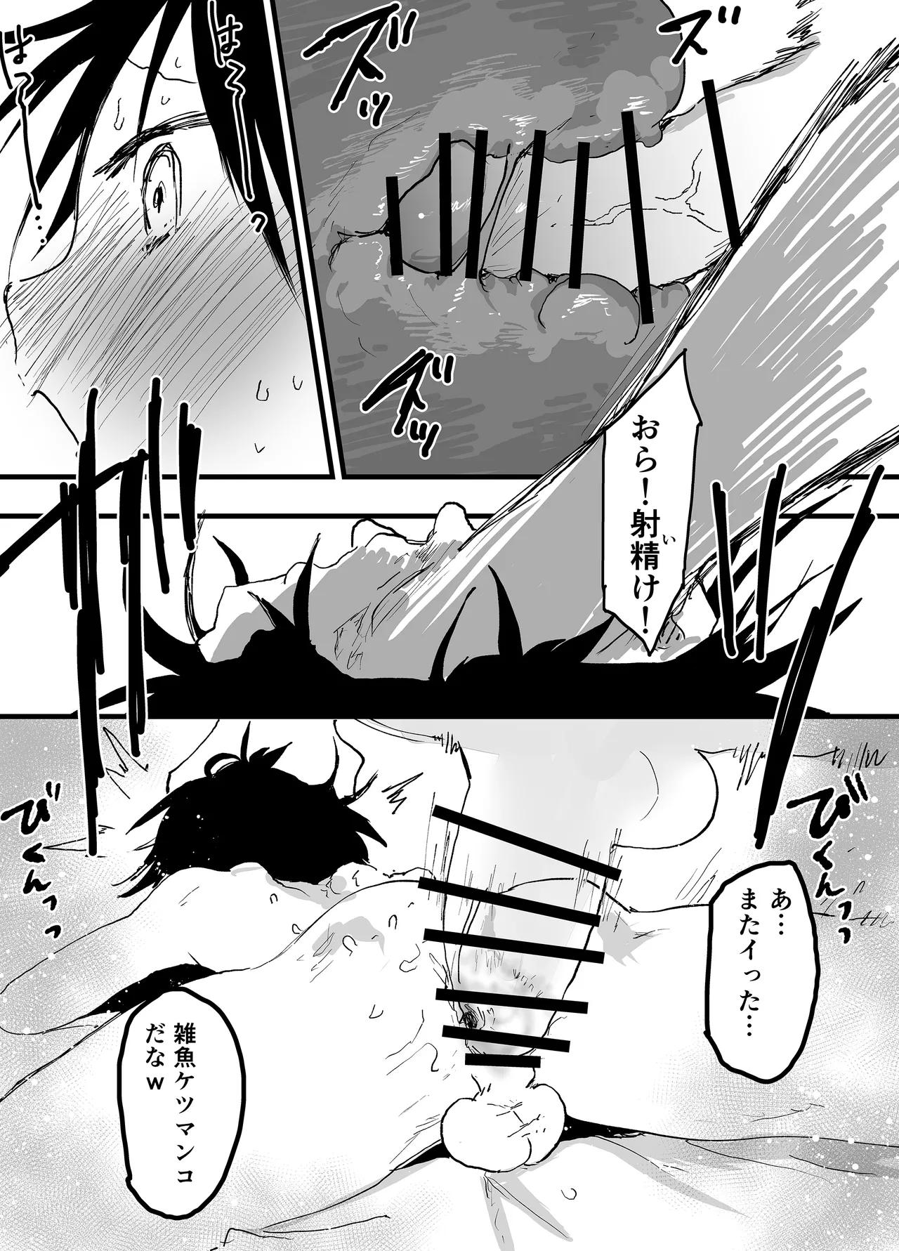 肉便器は、もうヤメタイ！ Page.19