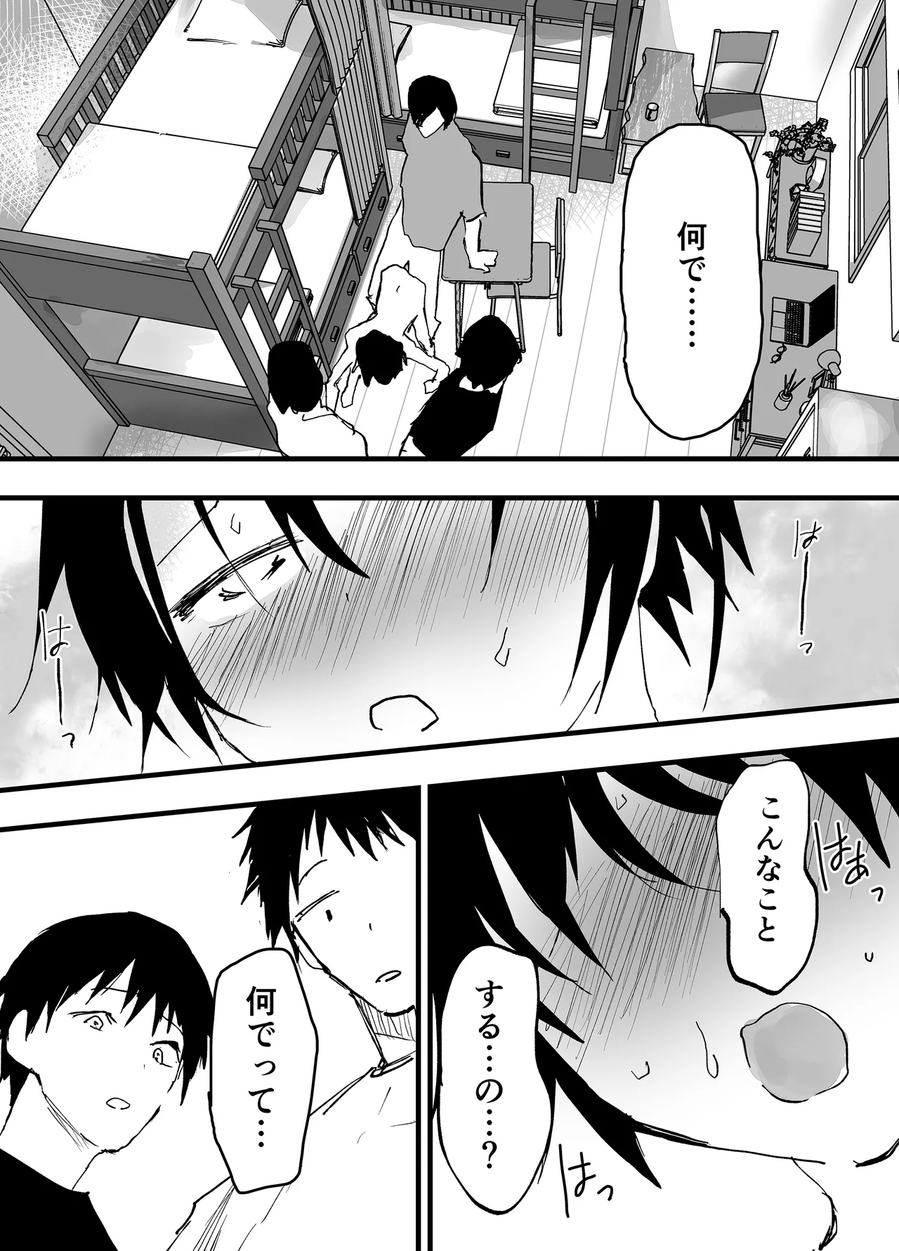 肉便器は、もうヤメタイ！ Page.22